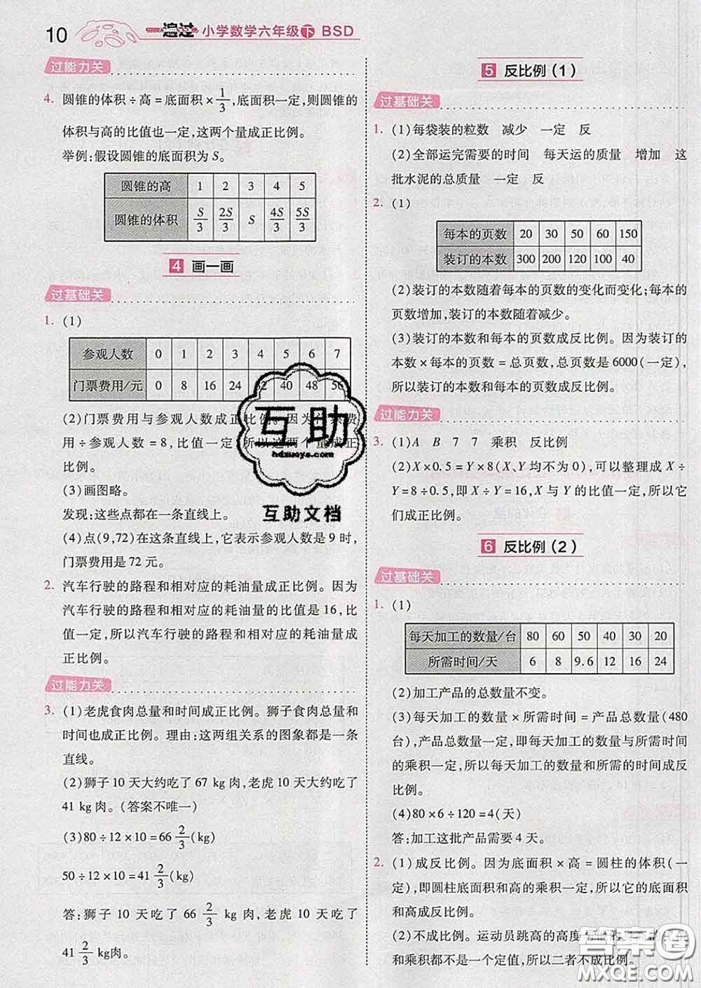 天星教育2020年一遍過小學(xué)數(shù)學(xué)六年級下冊北師版答案