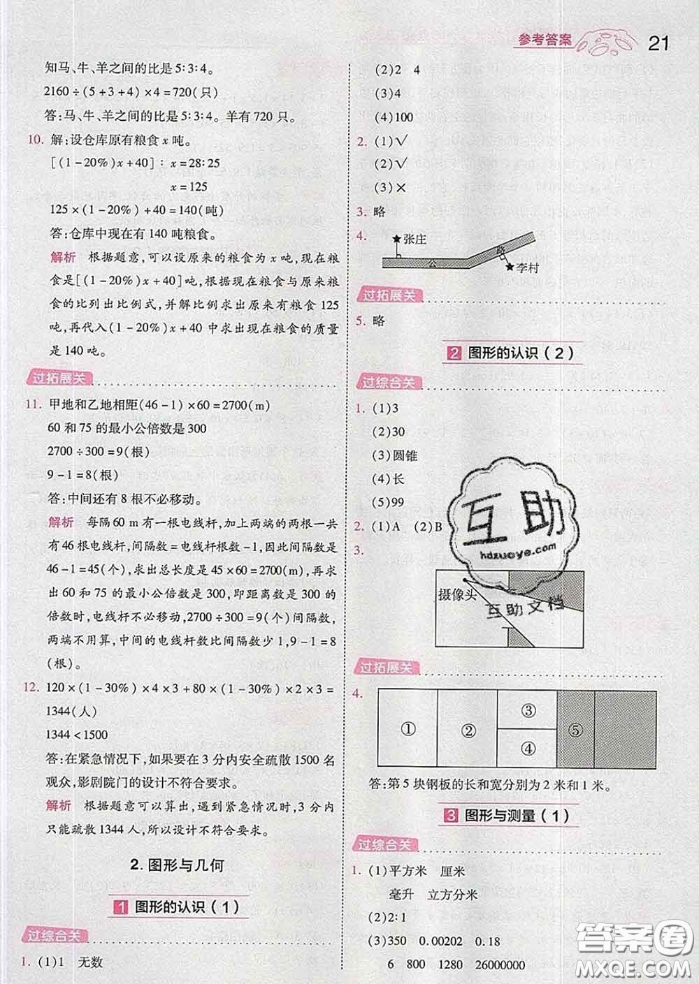 天星教育2020年一遍過小學(xué)數(shù)學(xué)六年級下冊北師版答案