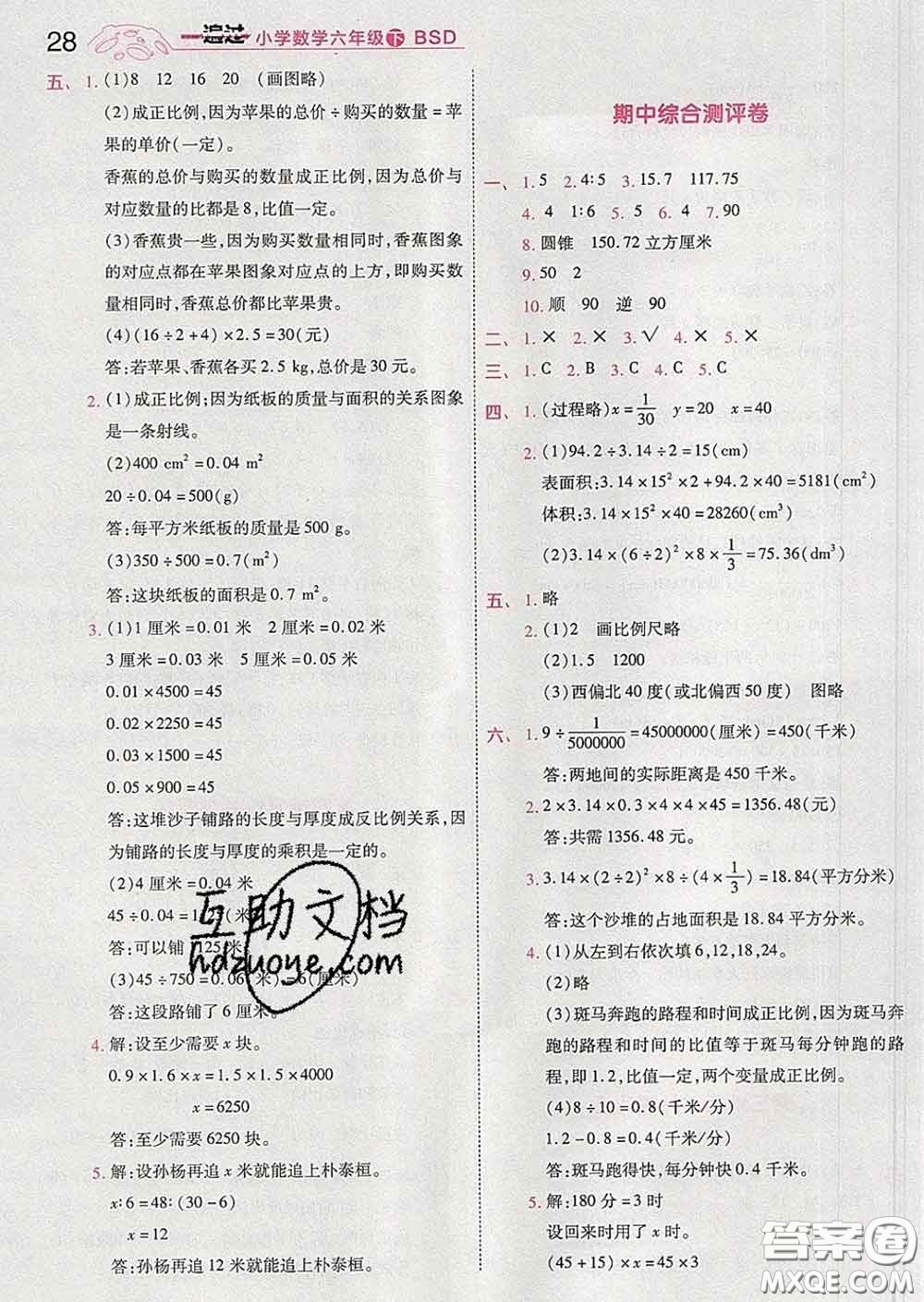 天星教育2020年一遍過小學(xué)數(shù)學(xué)六年級下冊北師版答案