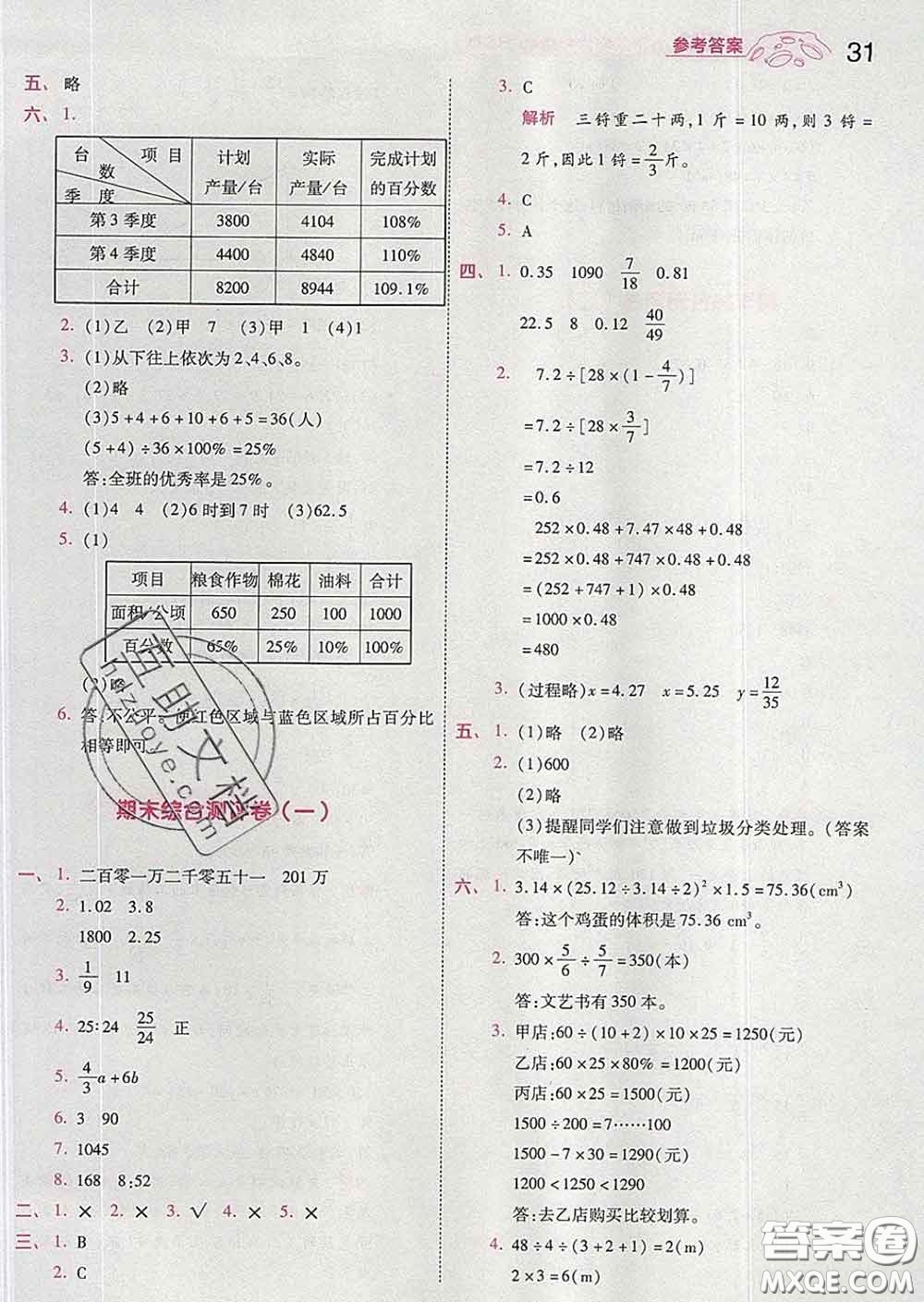 天星教育2020年一遍過小學(xué)數(shù)學(xué)六年級下冊北師版答案