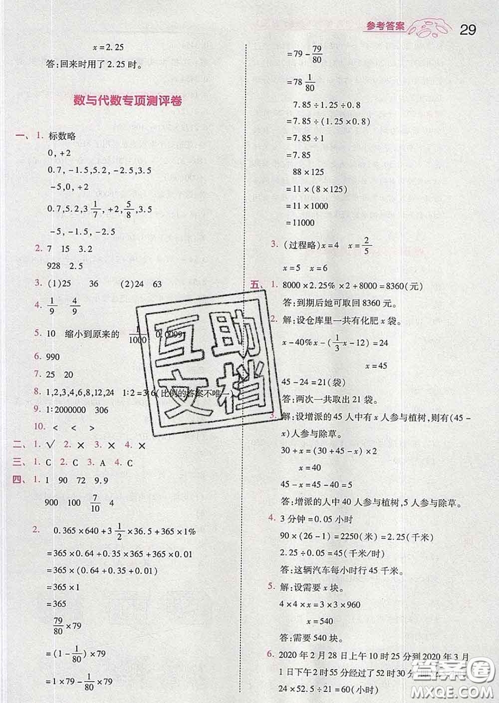 天星教育2020年一遍過小學(xué)數(shù)學(xué)六年級下冊北師版答案