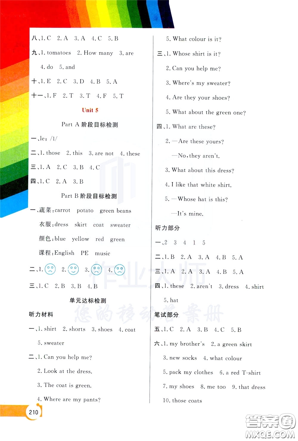 萬向思維2020年倍速學習法教材導學練四年級英語下PEP人教版參考答案