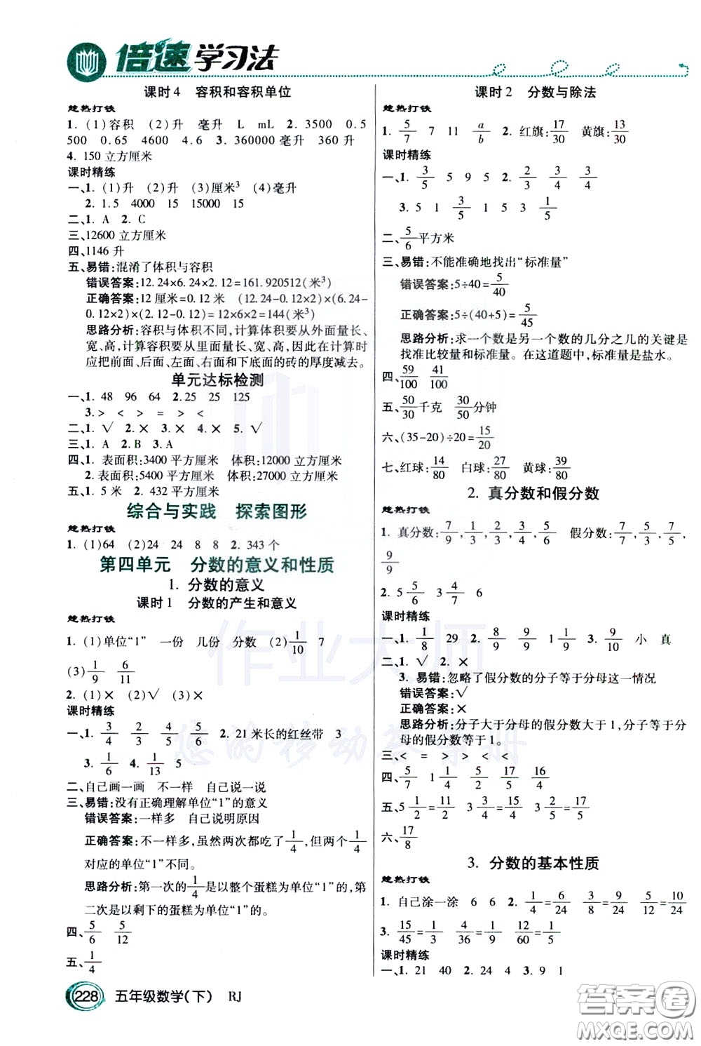 萬向思維2020年倍速學習法教材導學練五年級數(shù)學下RJ人教版參考答案