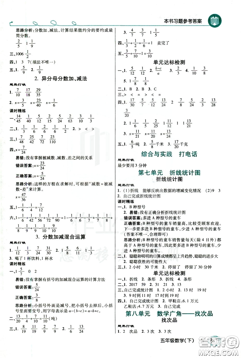 萬向思維2020年倍速學習法教材導學練五年級數(shù)學下RJ人教版參考答案