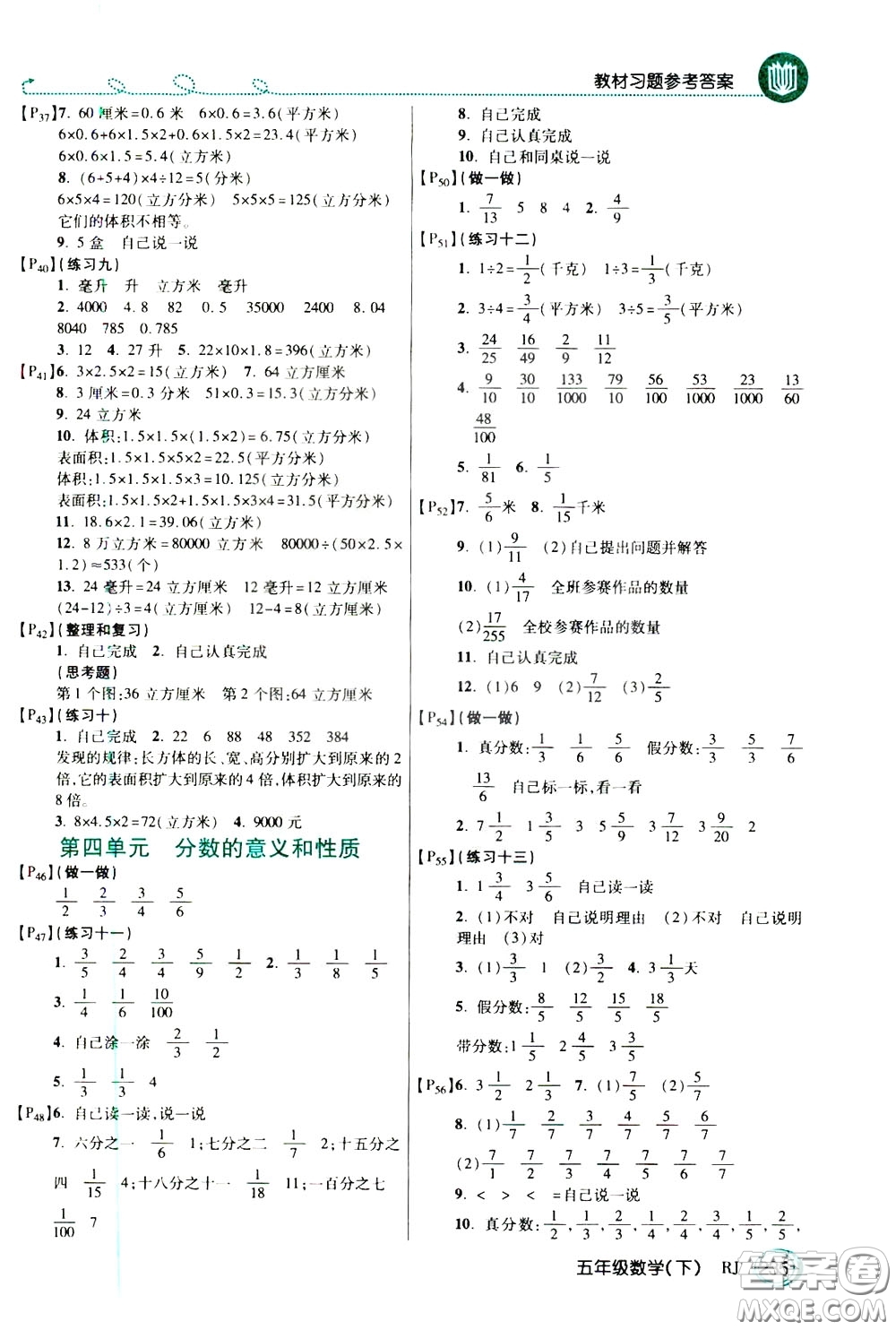 萬向思維2020年倍速學習法教材導學練五年級數(shù)學下RJ人教版參考答案