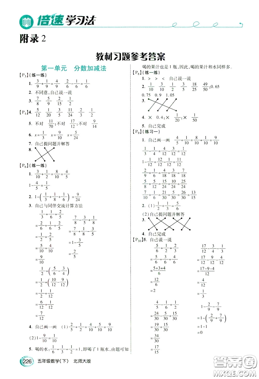 萬(wàn)向思維2020年倍速學(xué)習(xí)法教材導(dǎo)學(xué)練五年級(jí)數(shù)學(xué)下北師大版參考答案