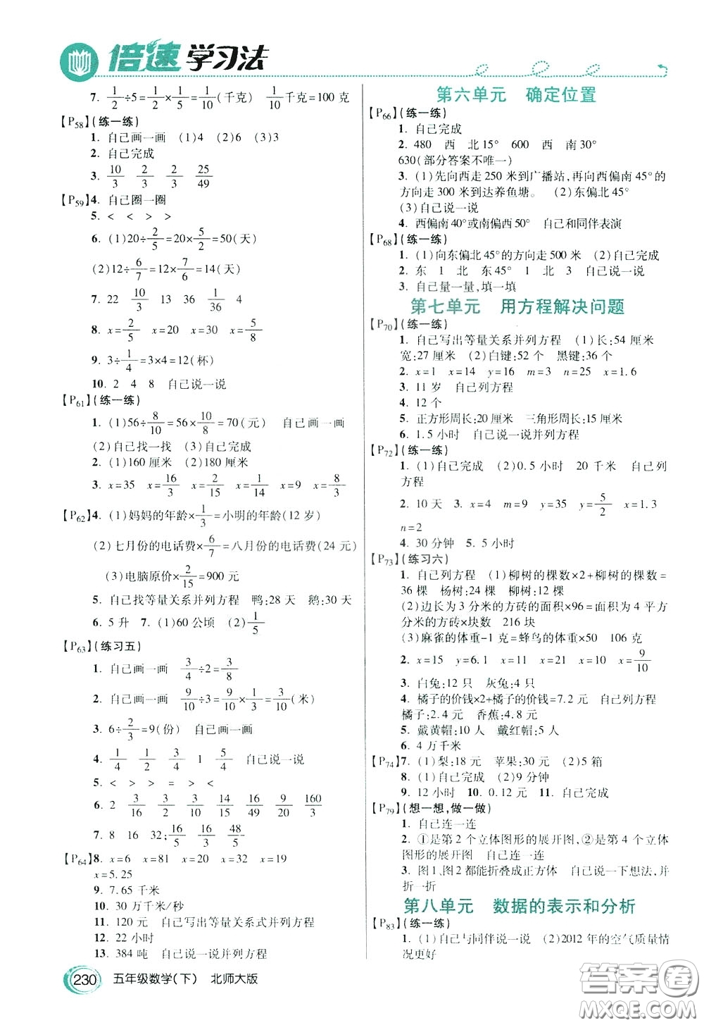 萬(wàn)向思維2020年倍速學(xué)習(xí)法教材導(dǎo)學(xué)練五年級(jí)數(shù)學(xué)下北師大版參考答案