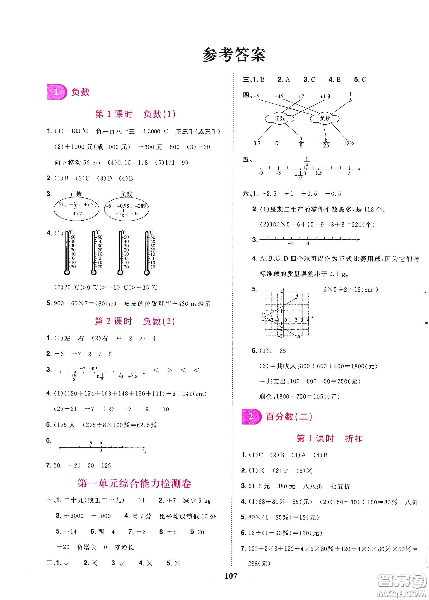 宇軒圖書2020春陽光同學(xué)課時(shí)優(yōu)化作業(yè)六年級數(shù)學(xué)下冊人教版天津適用答案