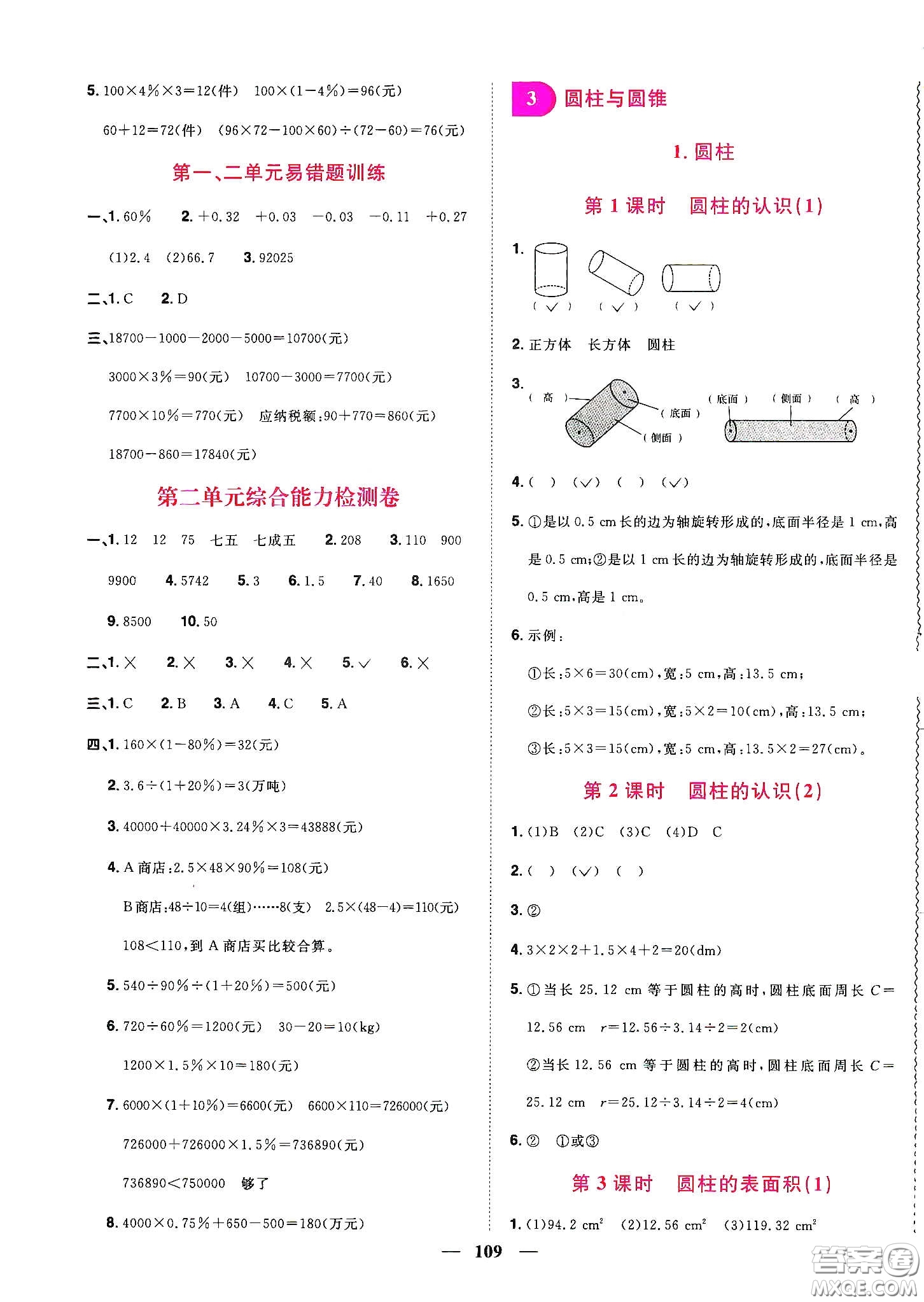 宇軒圖書2020春陽光同學(xué)課時(shí)優(yōu)化作業(yè)六年級數(shù)學(xué)下冊人教版天津適用答案