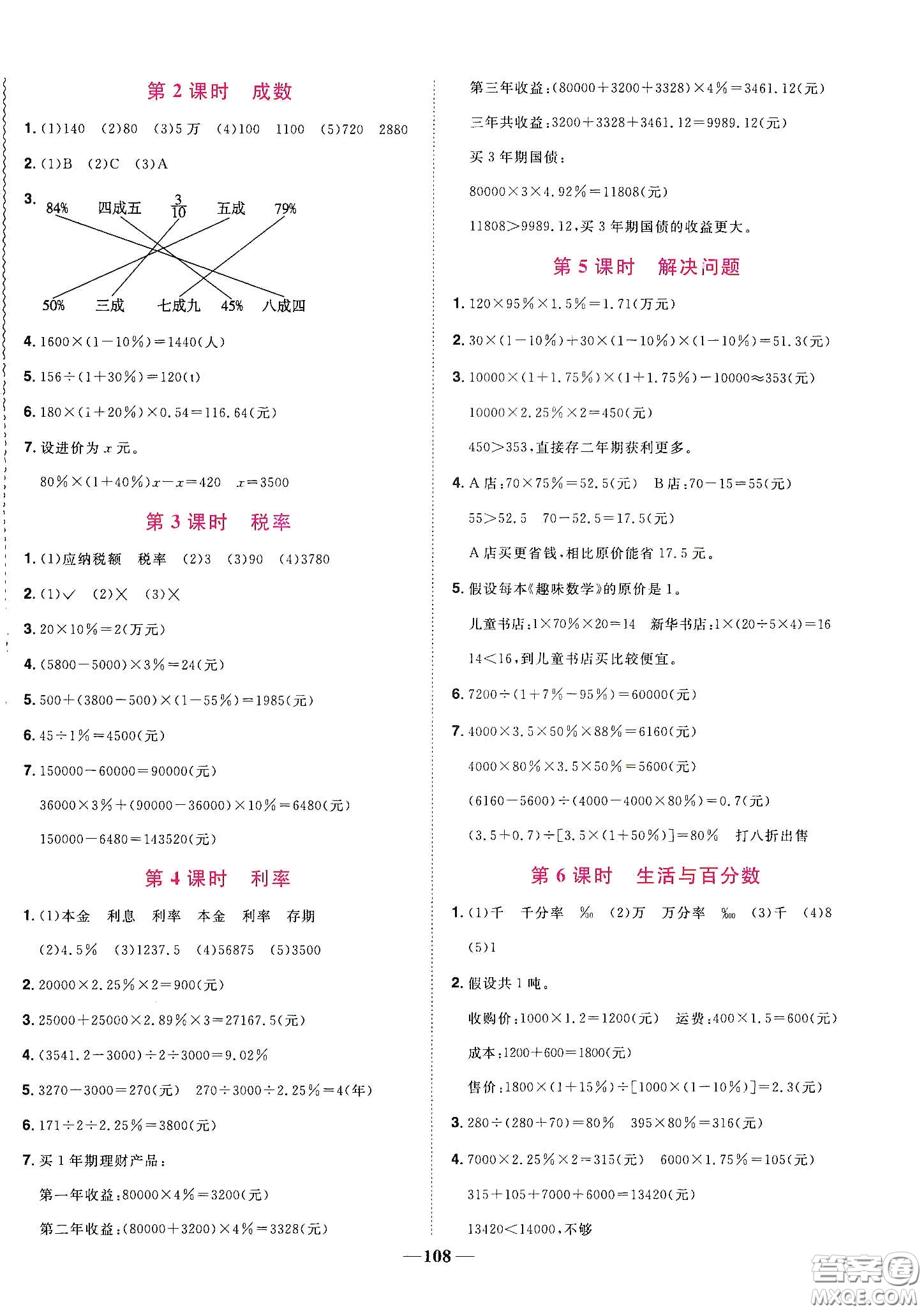 宇軒圖書2020春陽光同學(xué)課時(shí)優(yōu)化作業(yè)六年級數(shù)學(xué)下冊人教版天津適用答案