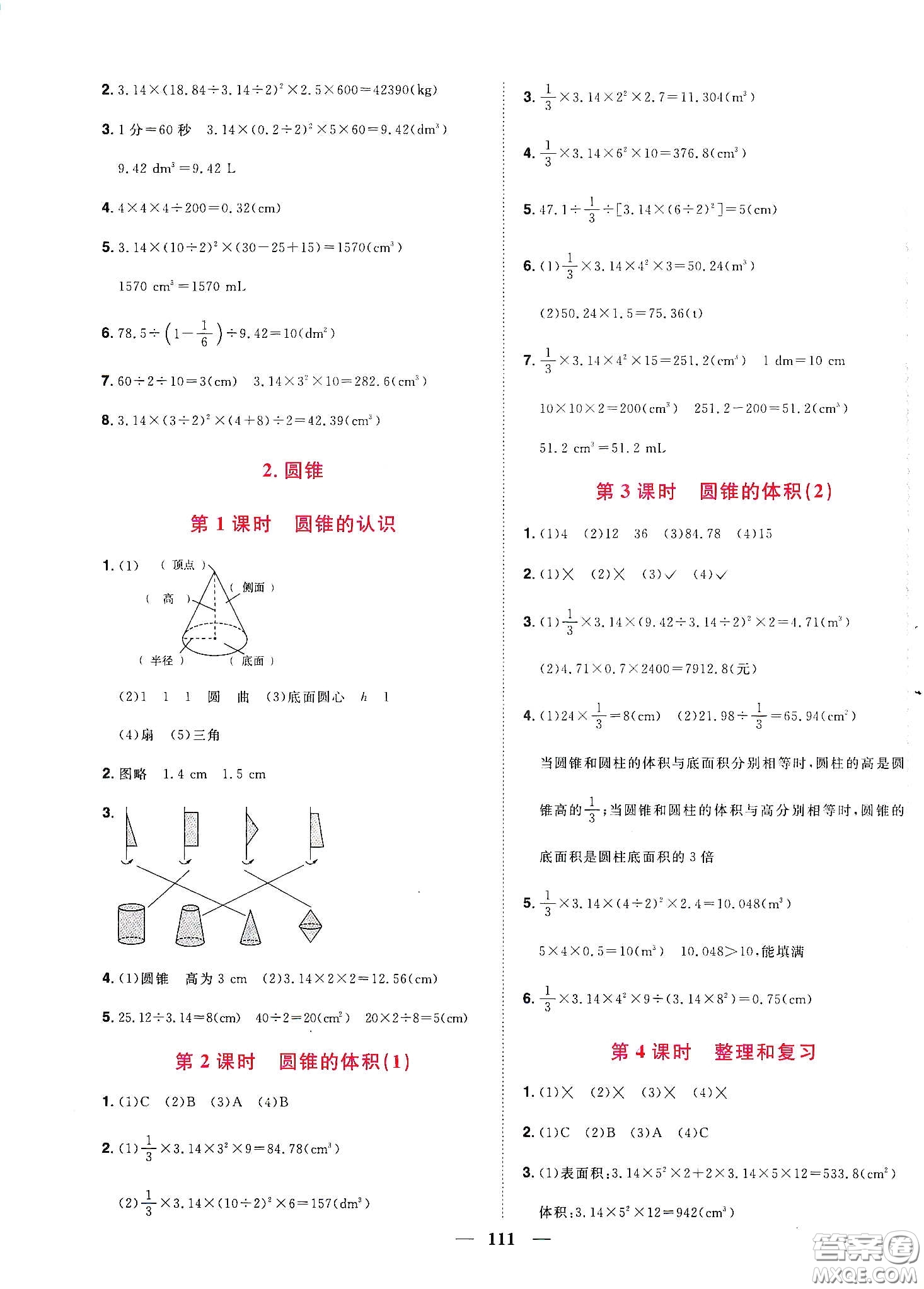 宇軒圖書2020春陽光同學(xué)課時(shí)優(yōu)化作業(yè)六年級數(shù)學(xué)下冊人教版天津適用答案