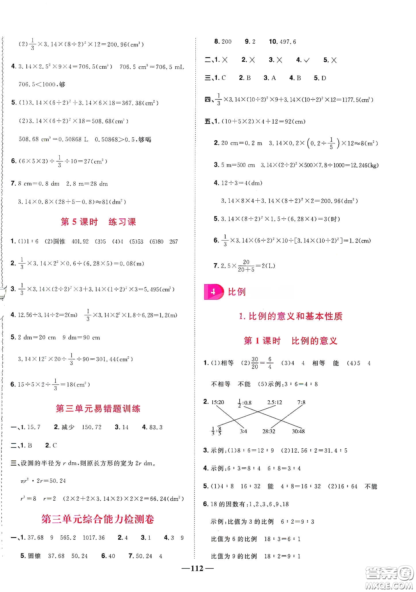 宇軒圖書2020春陽光同學(xué)課時(shí)優(yōu)化作業(yè)六年級數(shù)學(xué)下冊人教版天津適用答案