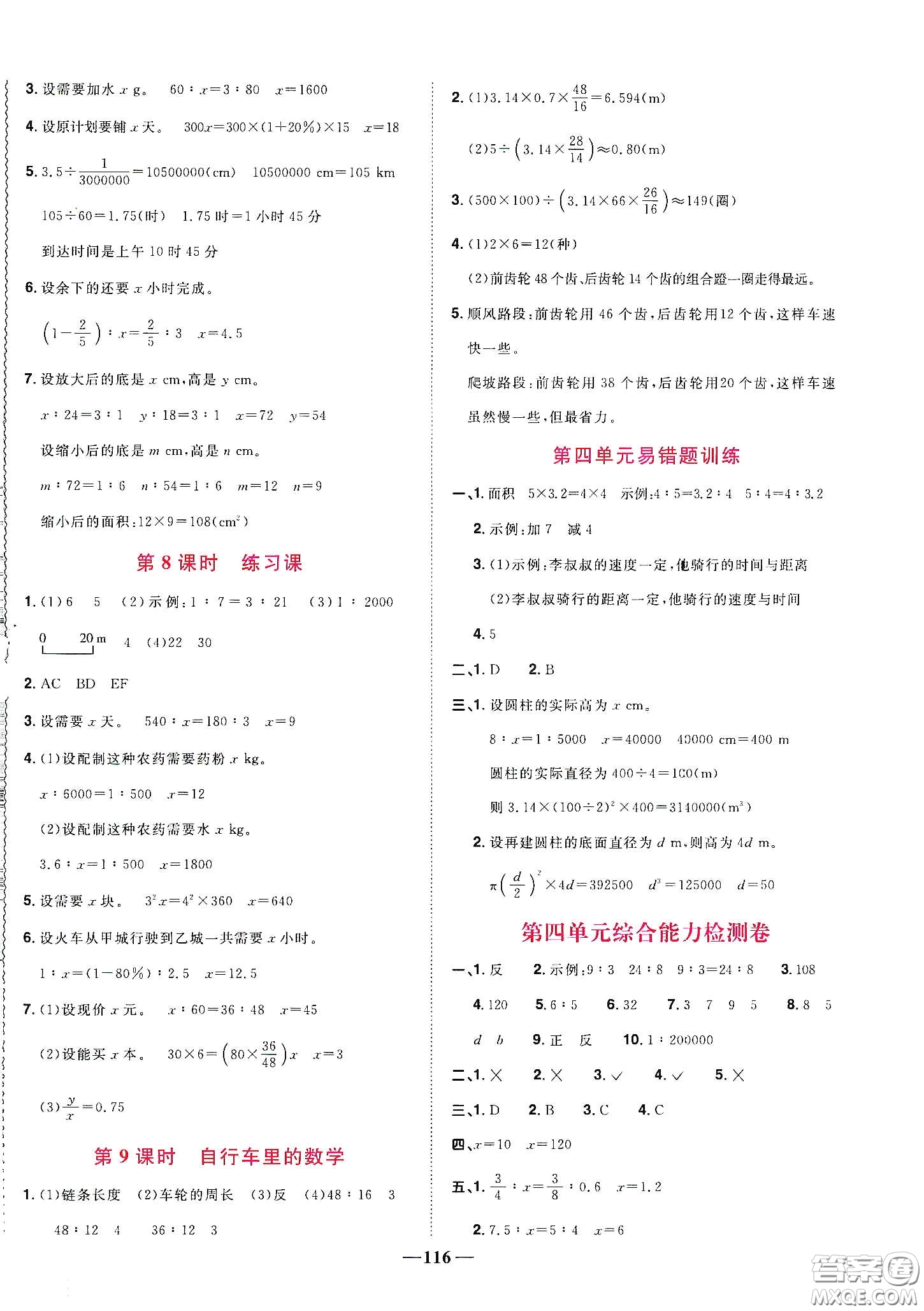 宇軒圖書2020春陽光同學(xué)課時(shí)優(yōu)化作業(yè)六年級數(shù)學(xué)下冊人教版天津適用答案