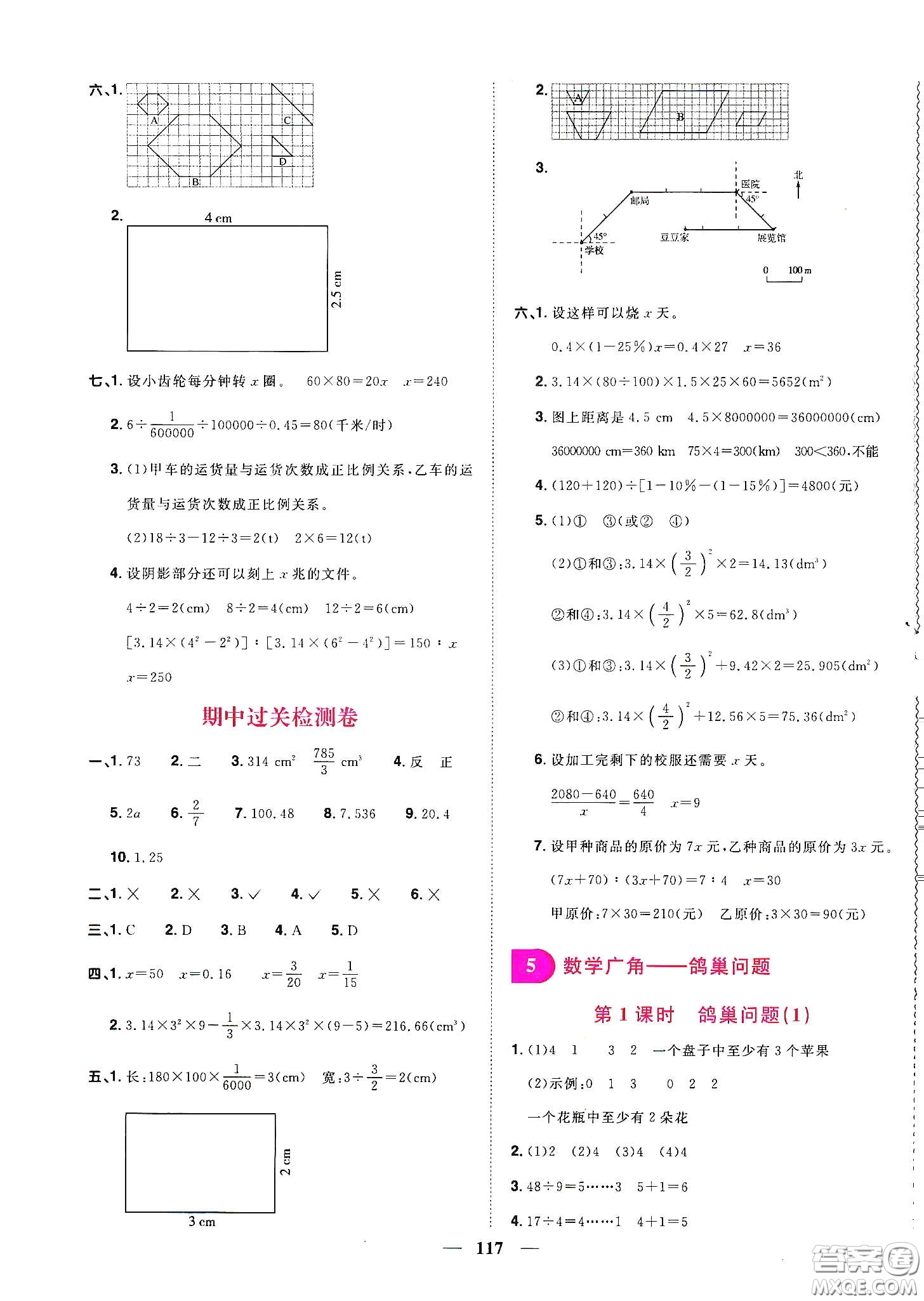 宇軒圖書2020春陽光同學(xué)課時(shí)優(yōu)化作業(yè)六年級數(shù)學(xué)下冊人教版天津適用答案