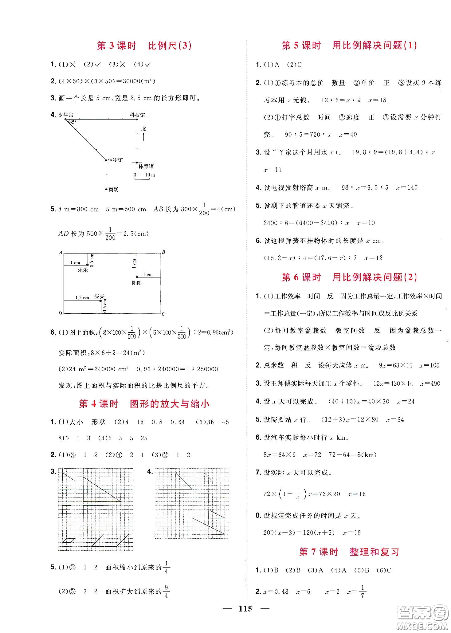 宇軒圖書2020春陽光同學(xué)課時(shí)優(yōu)化作業(yè)六年級數(shù)學(xué)下冊人教版天津適用答案