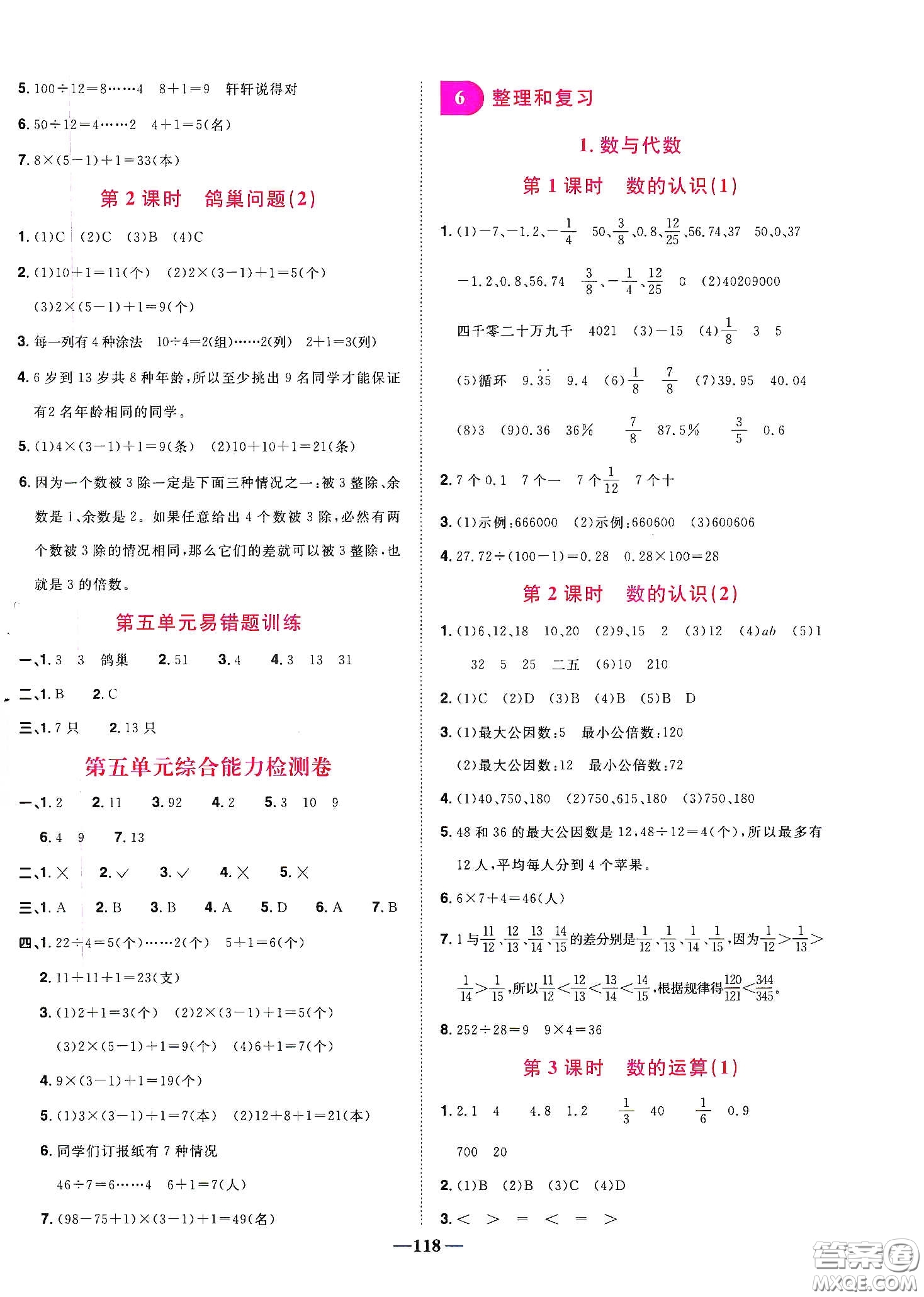 宇軒圖書2020春陽光同學(xué)課時(shí)優(yōu)化作業(yè)六年級數(shù)學(xué)下冊人教版天津適用答案