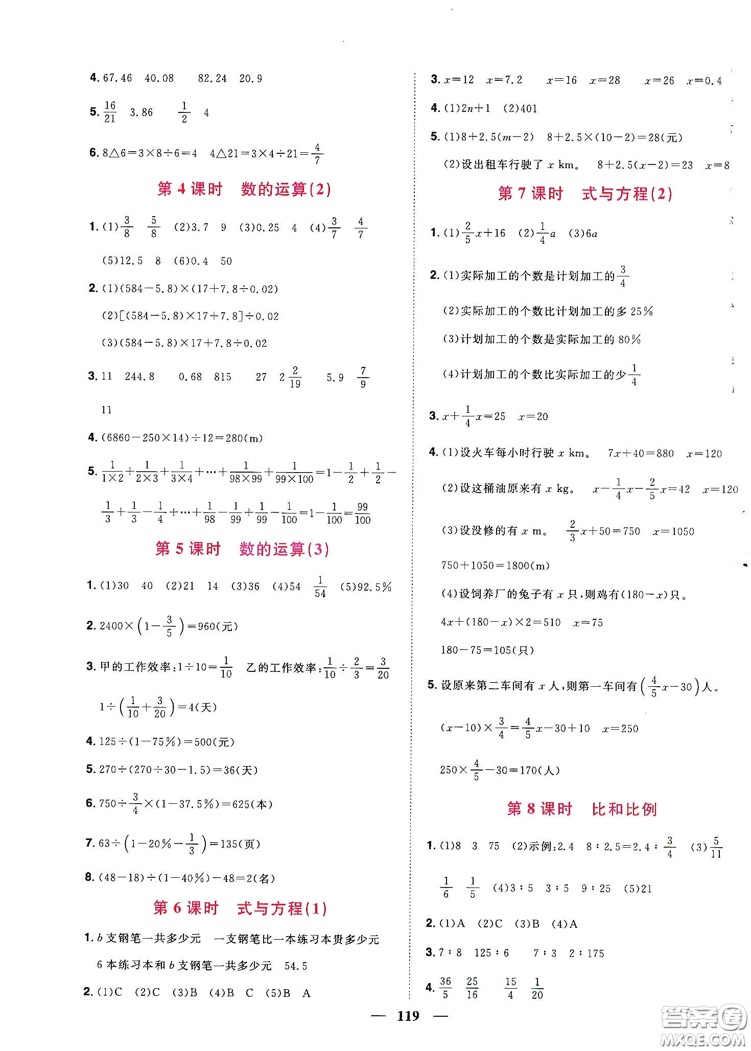 宇軒圖書2020春陽光同學(xué)課時(shí)優(yōu)化作業(yè)六年級數(shù)學(xué)下冊人教版天津適用答案