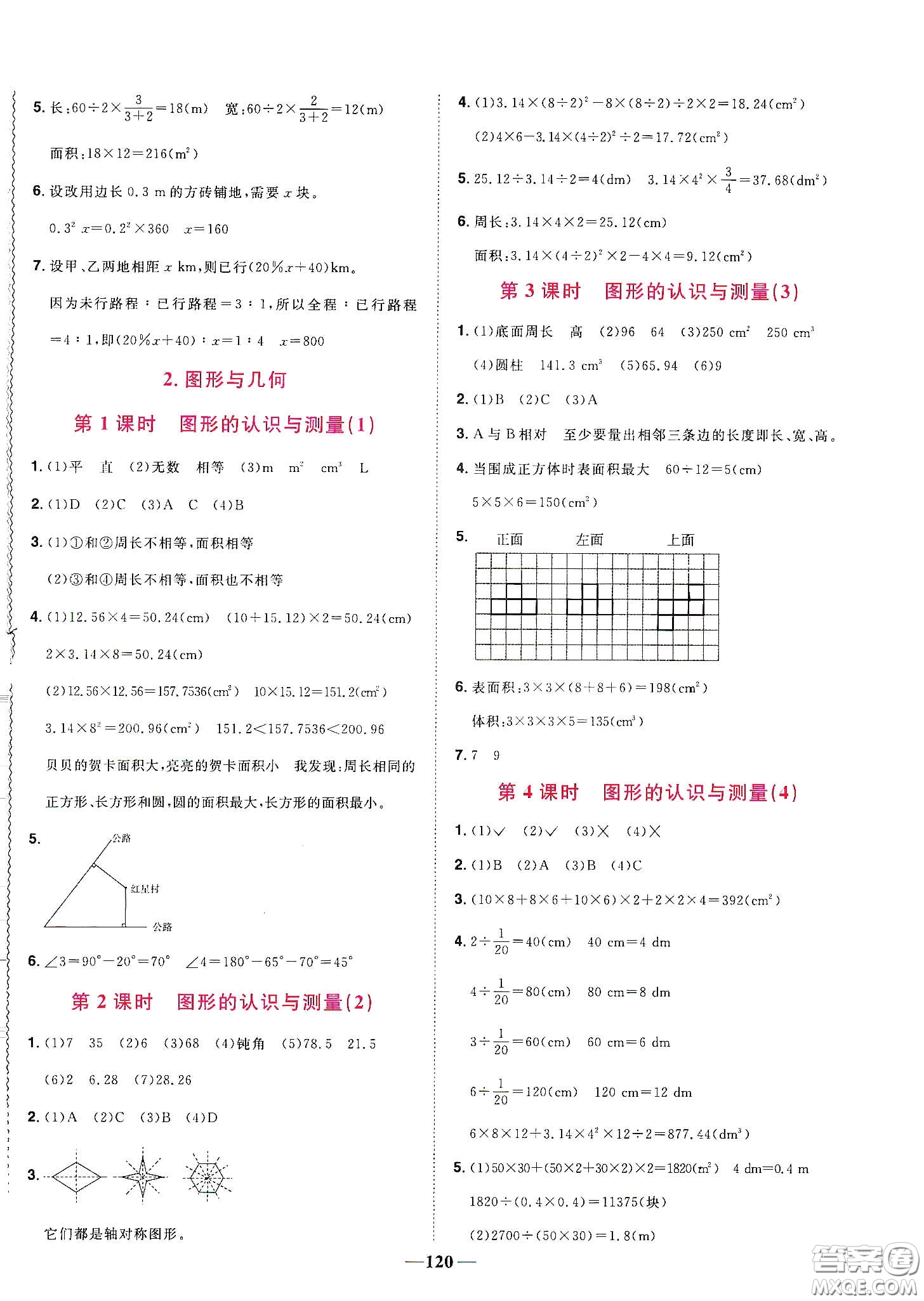 宇軒圖書2020春陽光同學(xué)課時(shí)優(yōu)化作業(yè)六年級數(shù)學(xué)下冊人教版天津適用答案