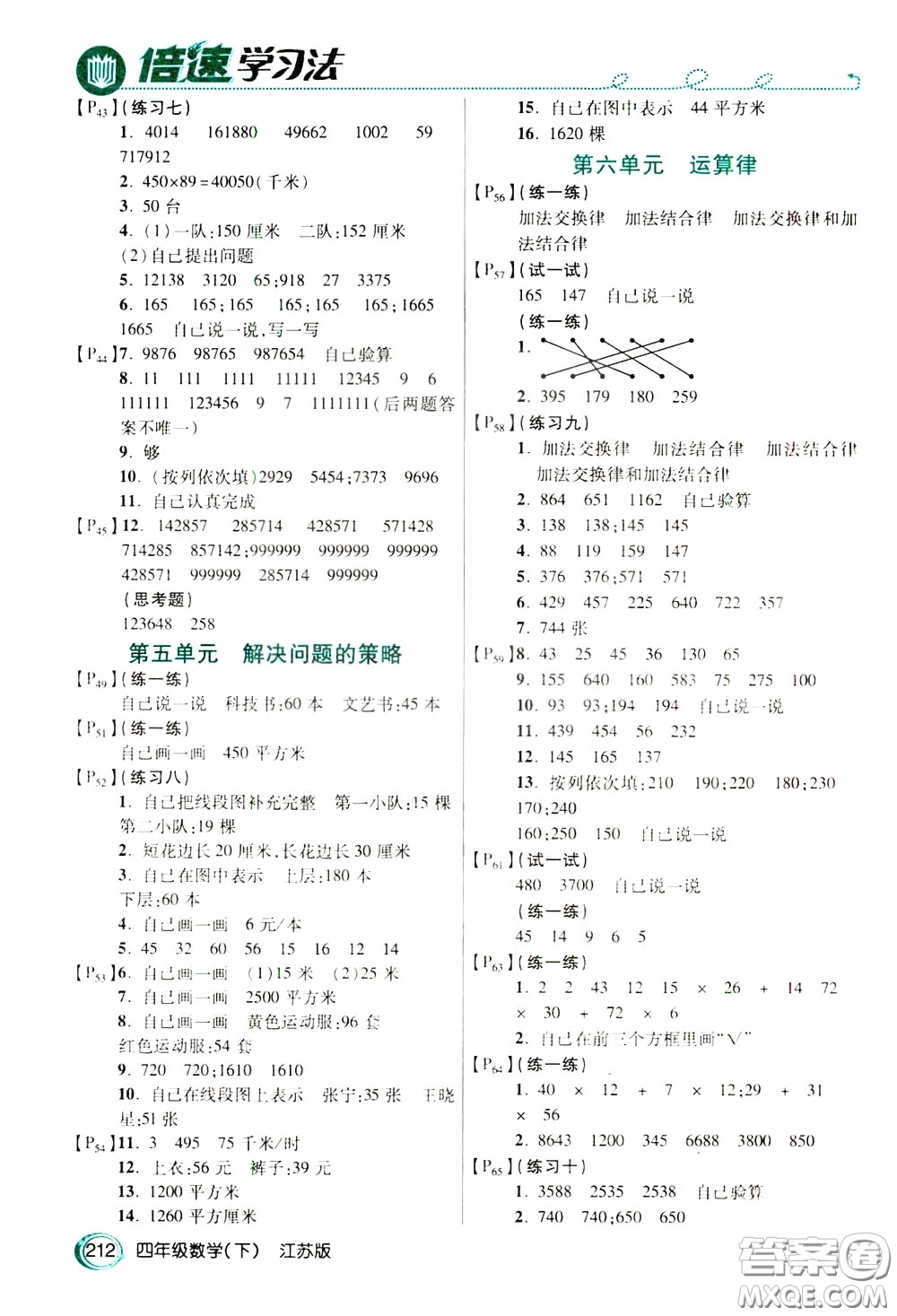 萬(wàn)向思維2020年倍速學(xué)習(xí)法教材導(dǎo)學(xué)練四年級(jí)數(shù)學(xué)下江蘇版參考答案