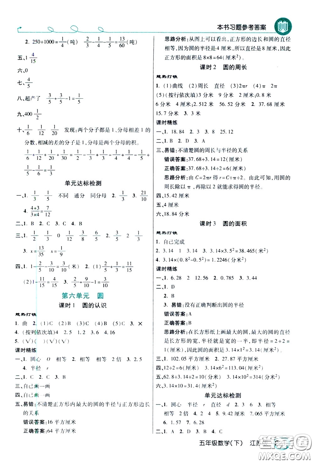 萬向思維2020年倍速學(xué)習(xí)法教材導(dǎo)學(xué)練五年級(jí)數(shù)學(xué)下江蘇版參考答案