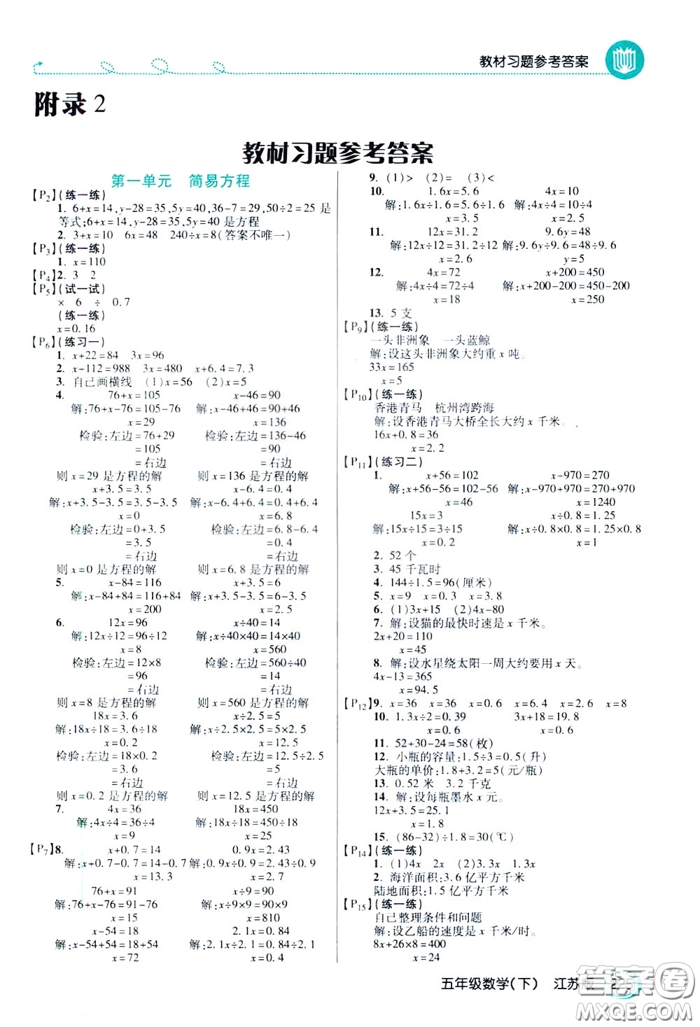 萬向思維2020年倍速學(xué)習(xí)法教材導(dǎo)學(xué)練五年級(jí)數(shù)學(xué)下江蘇版參考答案