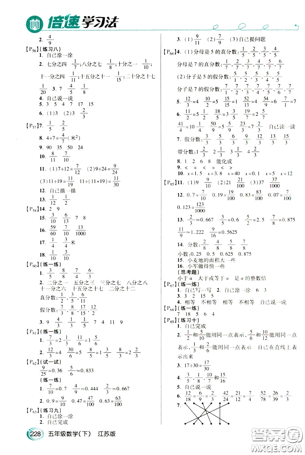 萬向思維2020年倍速學(xué)習(xí)法教材導(dǎo)學(xué)練五年級(jí)數(shù)學(xué)下江蘇版參考答案