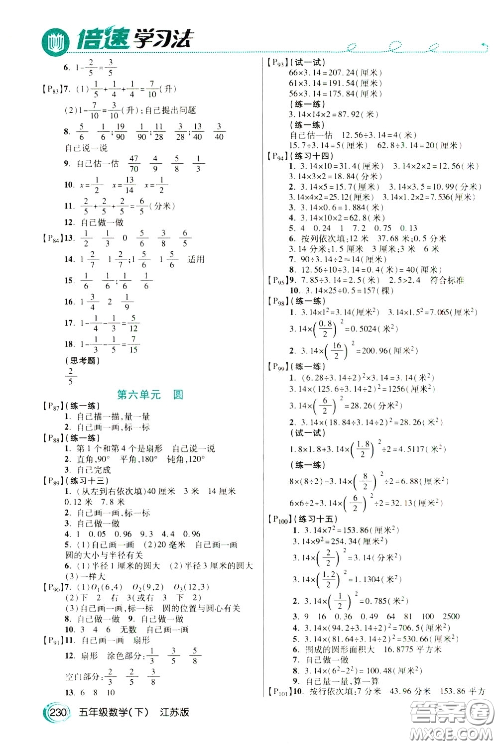 萬向思維2020年倍速學(xué)習(xí)法教材導(dǎo)學(xué)練五年級(jí)數(shù)學(xué)下江蘇版參考答案