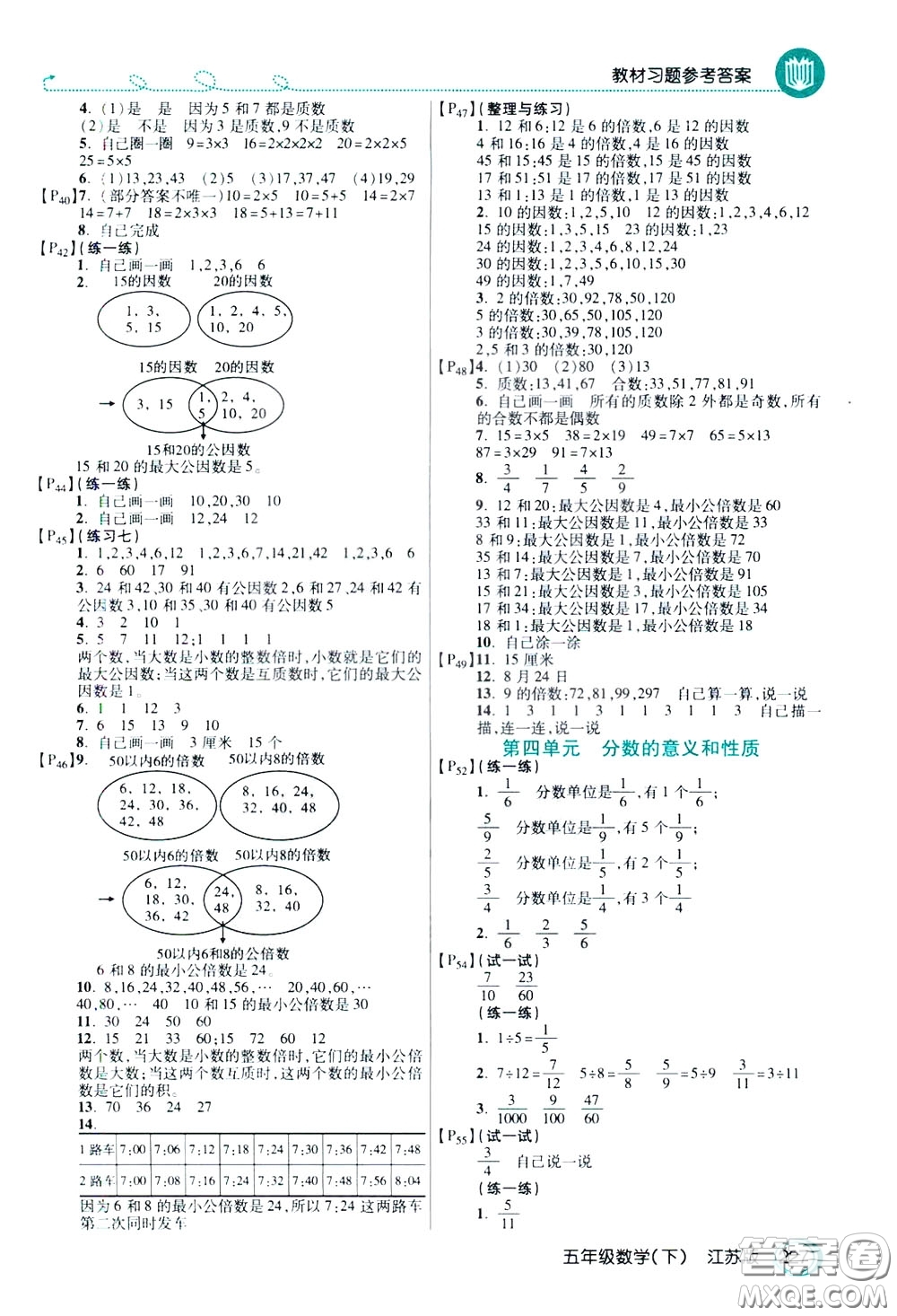 萬向思維2020年倍速學(xué)習(xí)法教材導(dǎo)學(xué)練五年級(jí)數(shù)學(xué)下江蘇版參考答案