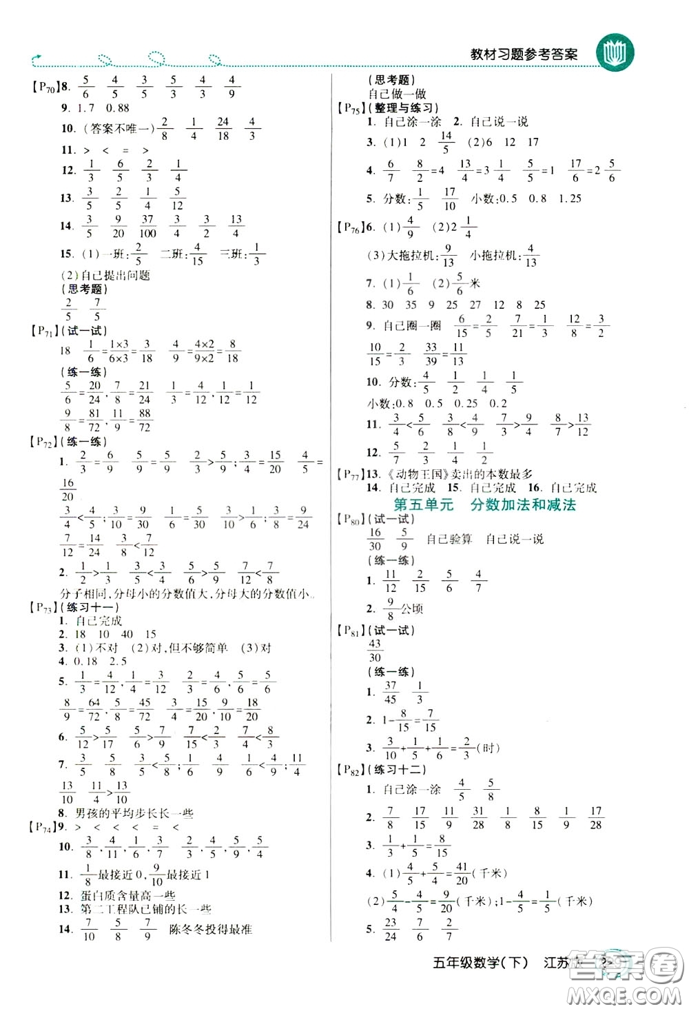 萬向思維2020年倍速學(xué)習(xí)法教材導(dǎo)學(xué)練五年級(jí)數(shù)學(xué)下江蘇版參考答案