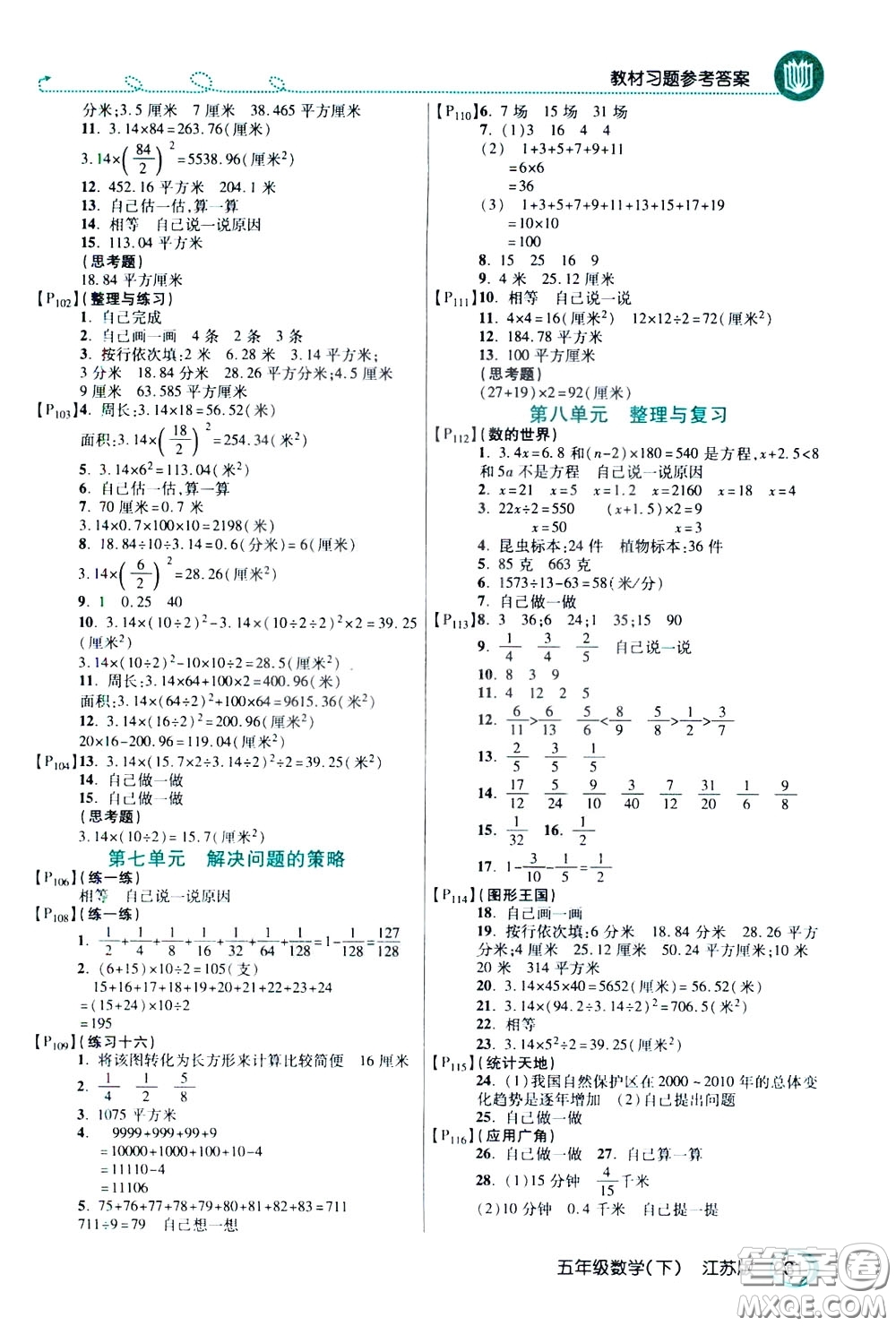 萬向思維2020年倍速學(xué)習(xí)法教材導(dǎo)學(xué)練五年級(jí)數(shù)學(xué)下江蘇版參考答案