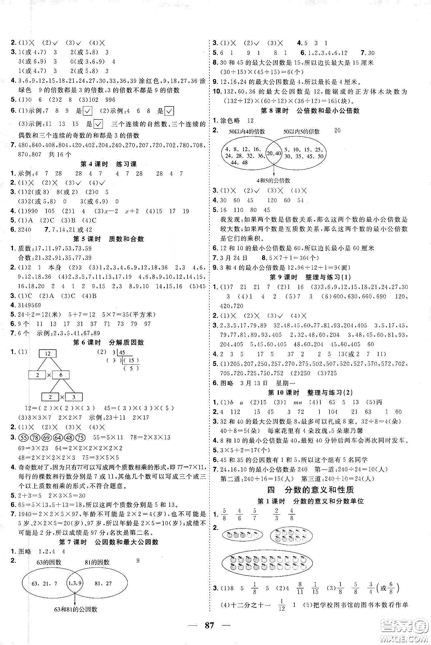 宇軒圖書(shū)2020春陽(yáng)光同學(xué)課時(shí)優(yōu)化作業(yè)五年級(jí)數(shù)學(xué)下冊(cè)蘇教版答案