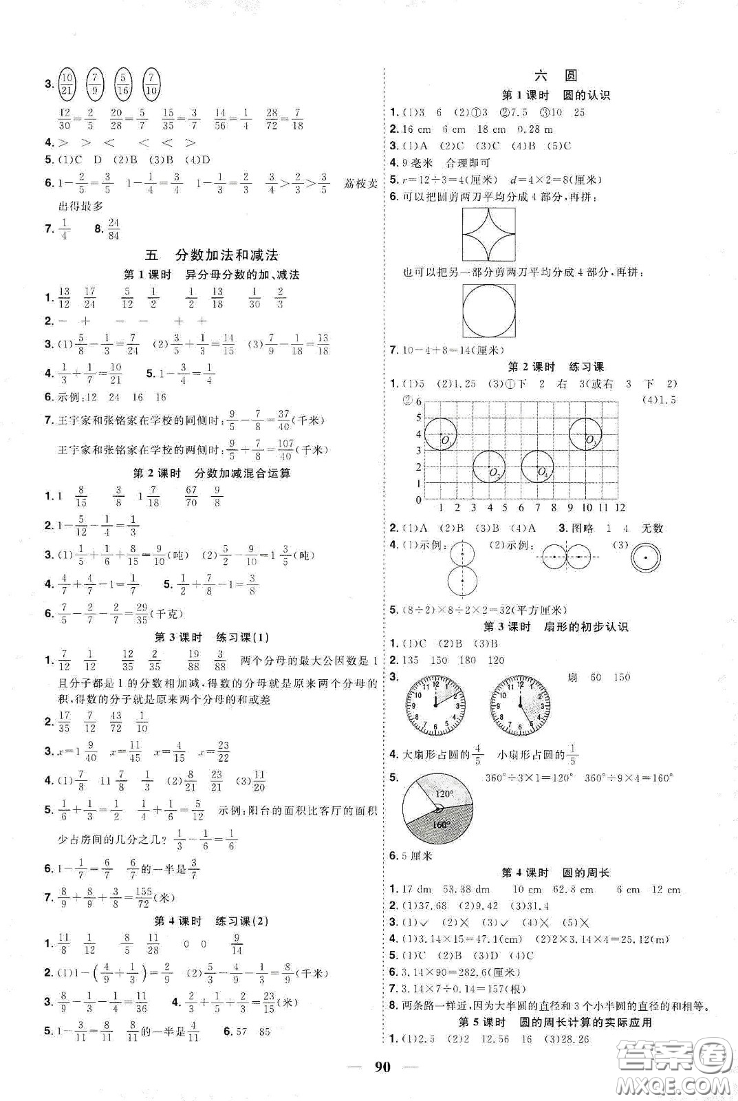 宇軒圖書(shū)2020春陽(yáng)光同學(xué)課時(shí)優(yōu)化作業(yè)五年級(jí)數(shù)學(xué)下冊(cè)蘇教版答案