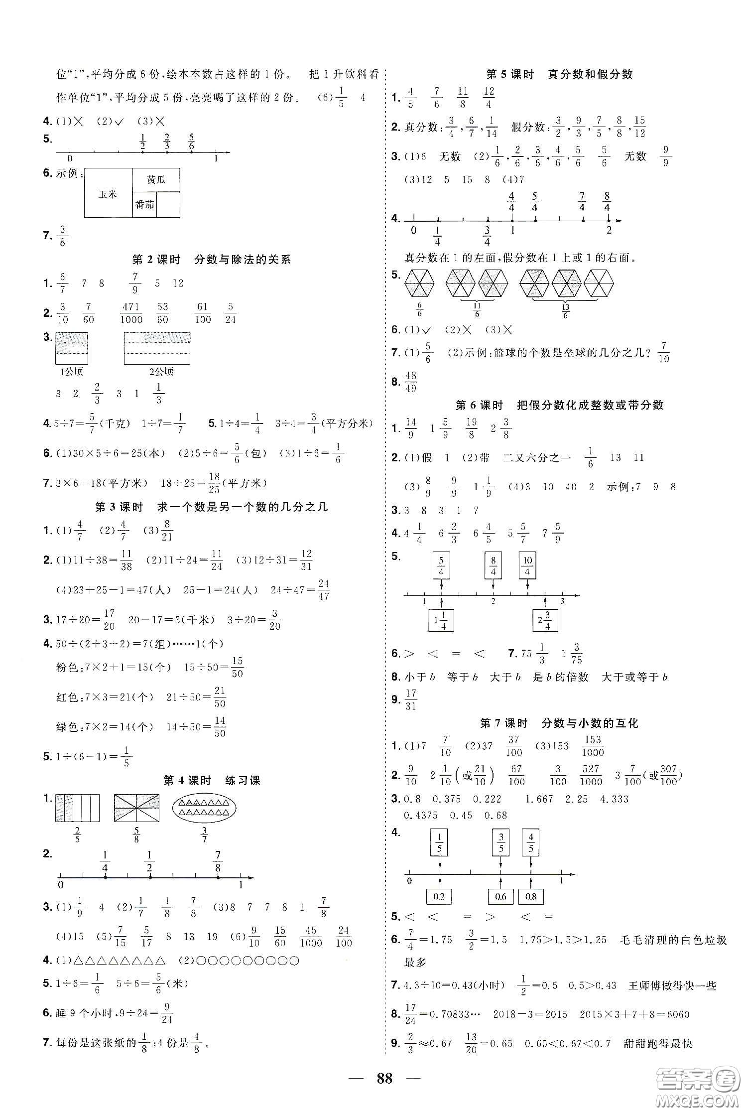 宇軒圖書(shū)2020春陽(yáng)光同學(xué)課時(shí)優(yōu)化作業(yè)五年級(jí)數(shù)學(xué)下冊(cè)蘇教版答案