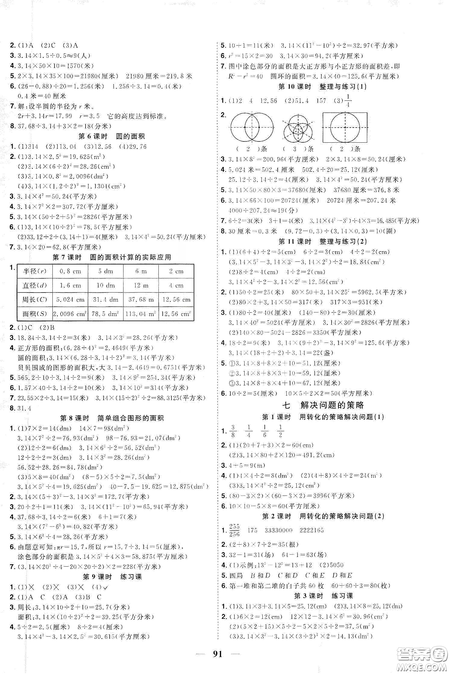 宇軒圖書(shū)2020春陽(yáng)光同學(xué)課時(shí)優(yōu)化作業(yè)五年級(jí)數(shù)學(xué)下冊(cè)蘇教版答案