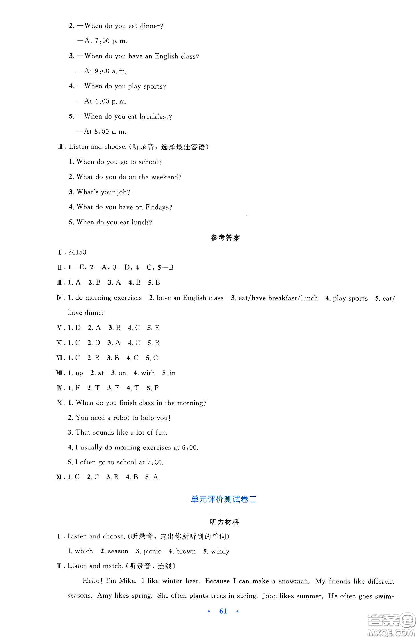 人民教育出版社2020小學(xué)同步測控優(yōu)化設(shè)計五年級英語下冊PEP版答案