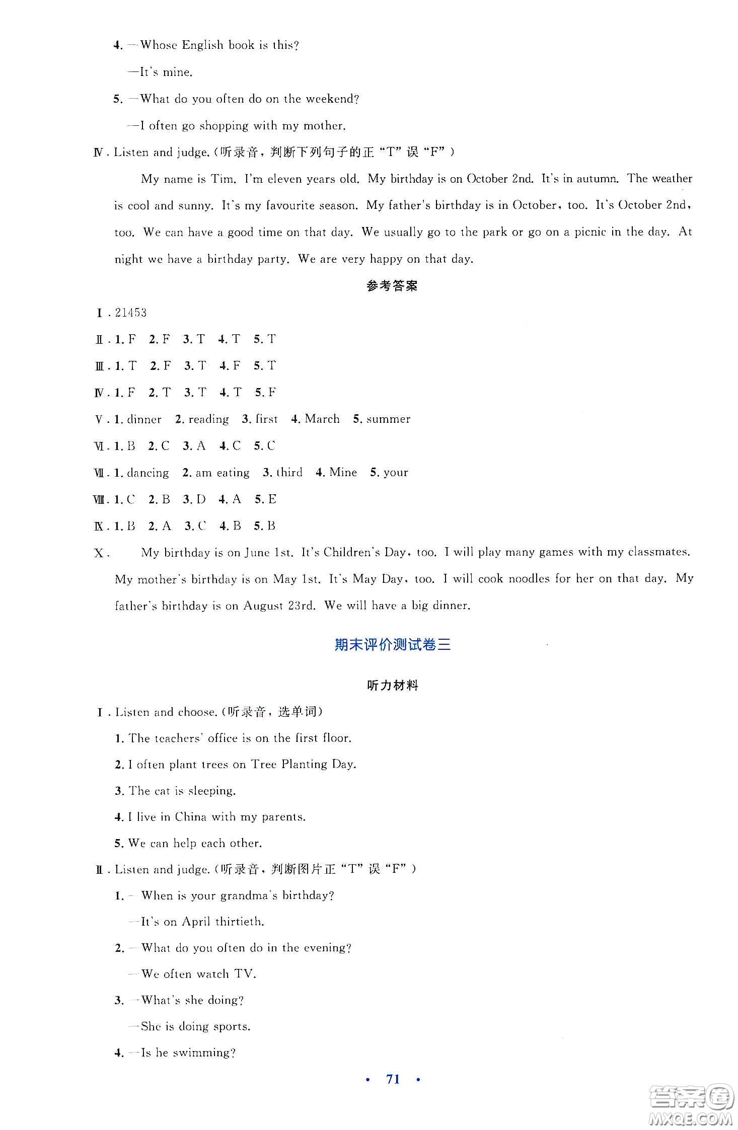 人民教育出版社2020小學(xué)同步測控優(yōu)化設(shè)計五年級英語下冊PEP版答案