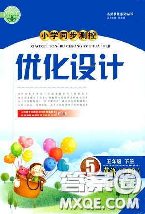 人民教育出版社2020小學(xué)同步測控優(yōu)化設(shè)計五年級英語下冊PEP版答案