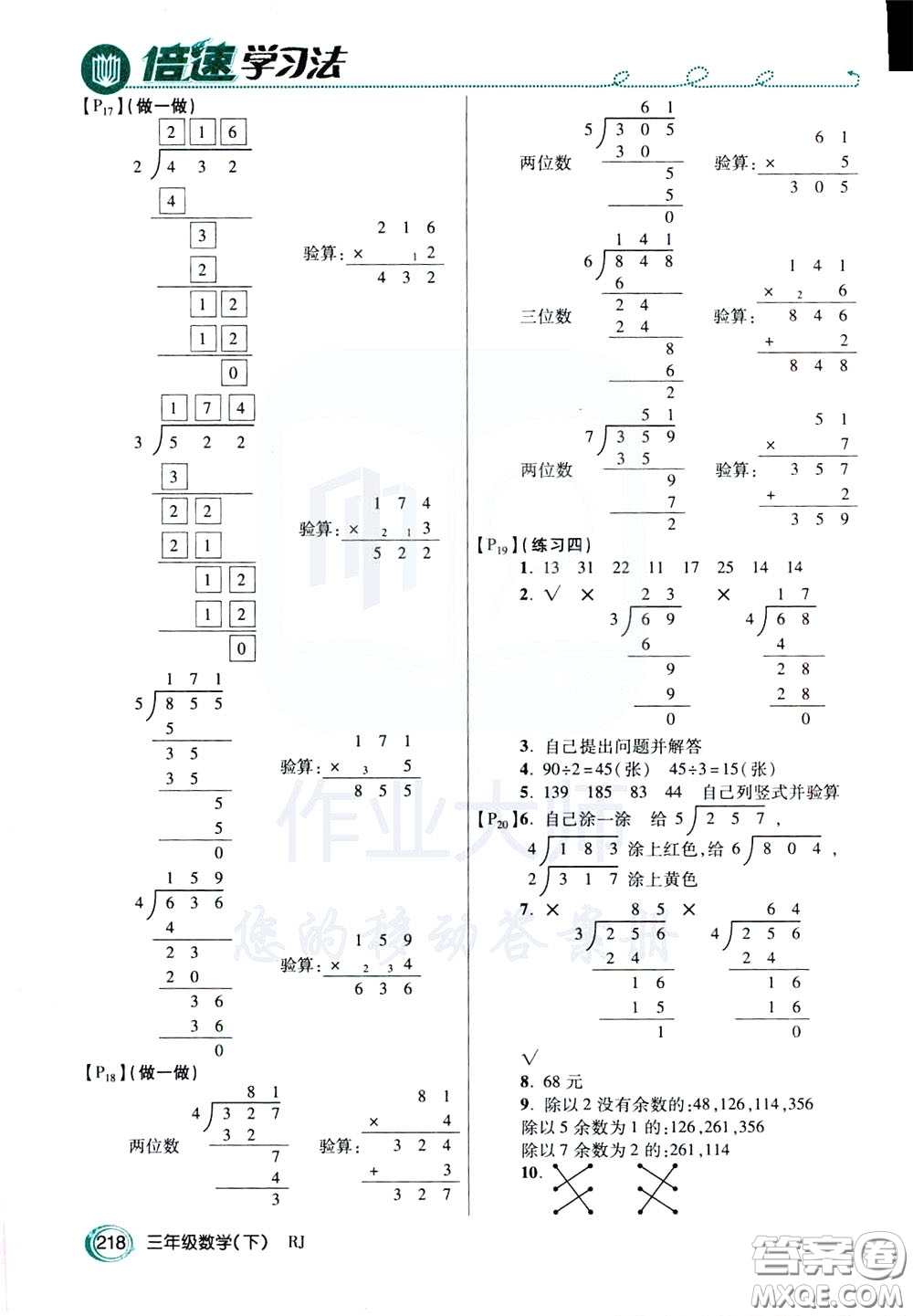 萬向思維2020年倍速學(xué)習(xí)法教材導(dǎo)學(xué)練三年級數(shù)學(xué)下RJ人教版參考答案