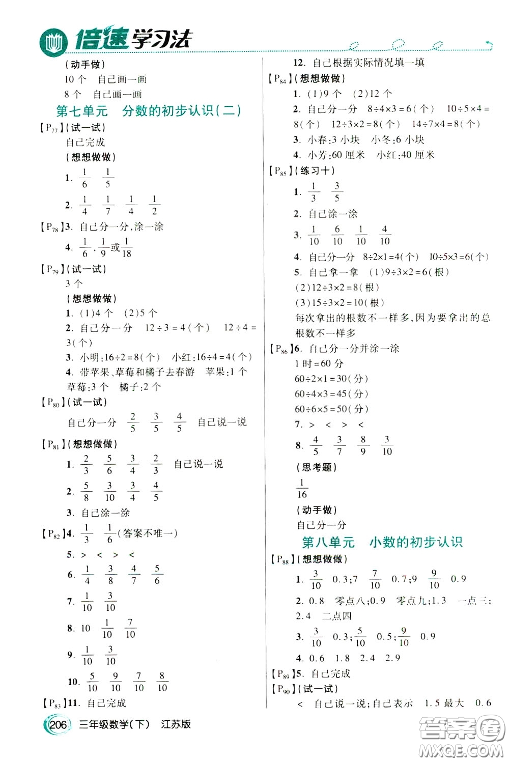 萬向思維2020年倍速學(xué)習(xí)法教材導(dǎo)學(xué)練三年級數(shù)學(xué)下江蘇版參考答案