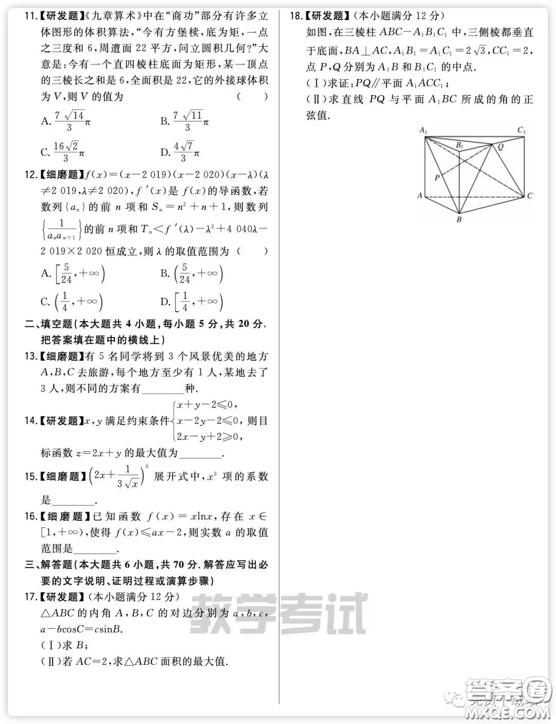 2020屆天利38套知識鞏固卷一數(shù)學理科試題及答案