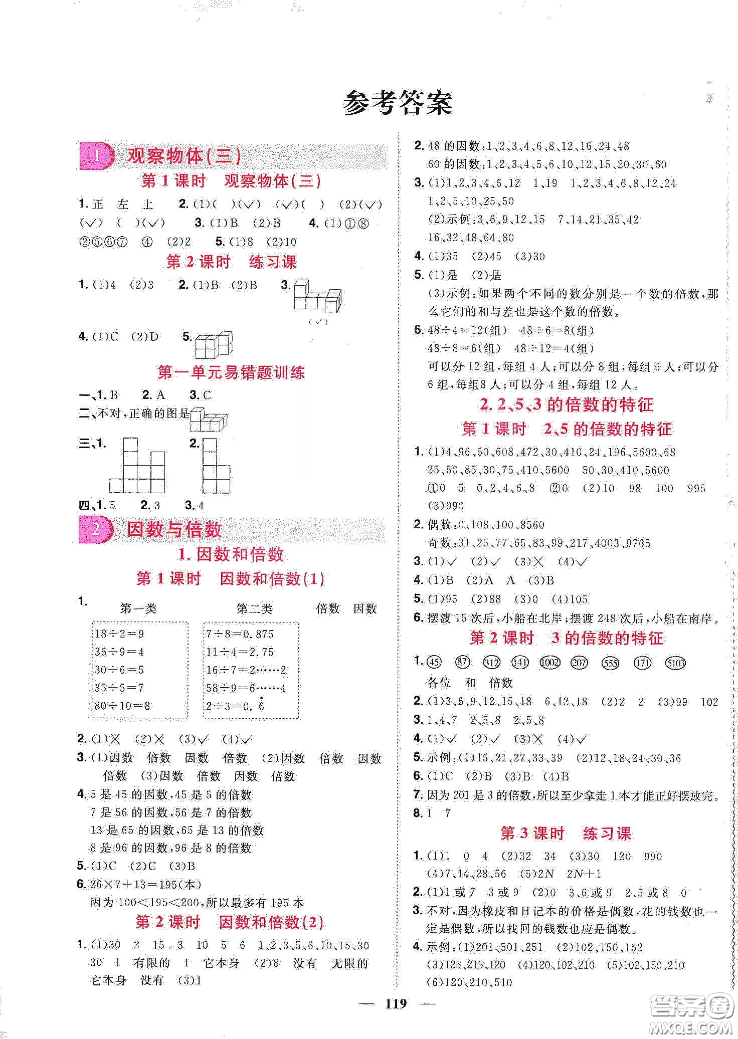 宇軒圖書2020春陽(yáng)光同學(xué)課時(shí)優(yōu)化作業(yè)五年級(jí)數(shù)學(xué)下冊(cè)人教版天津適用答案