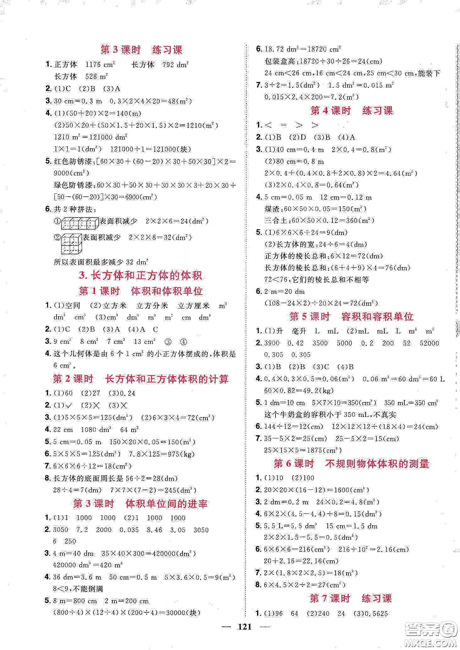 宇軒圖書2020春陽(yáng)光同學(xué)課時(shí)優(yōu)化作業(yè)五年級(jí)數(shù)學(xué)下冊(cè)人教版天津適用答案