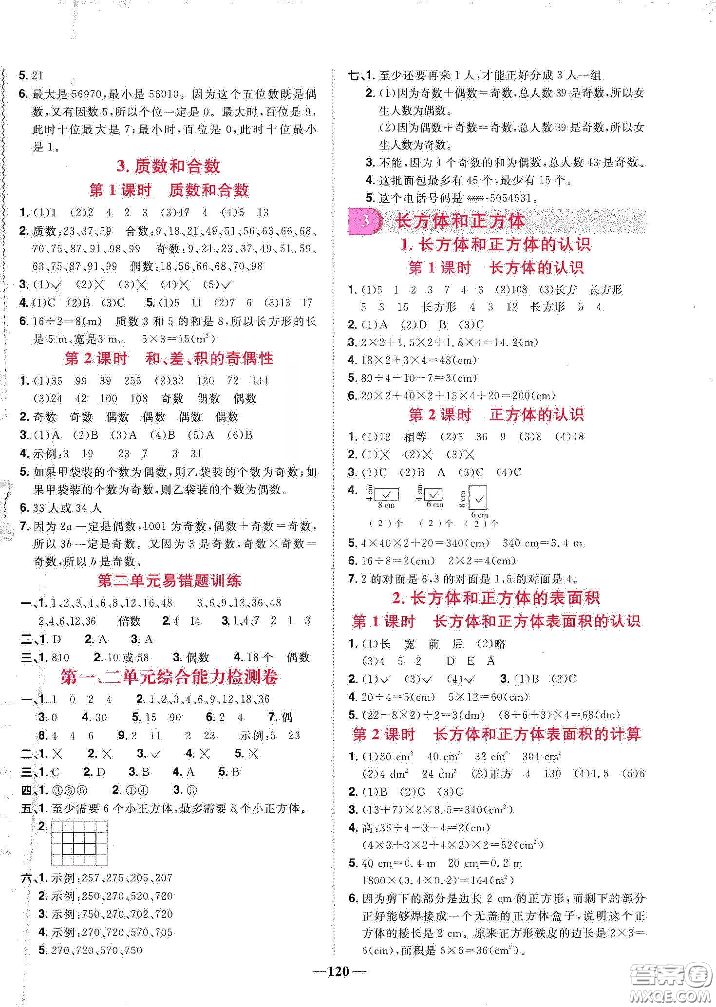 宇軒圖書2020春陽(yáng)光同學(xué)課時(shí)優(yōu)化作業(yè)五年級(jí)數(shù)學(xué)下冊(cè)人教版天津適用答案