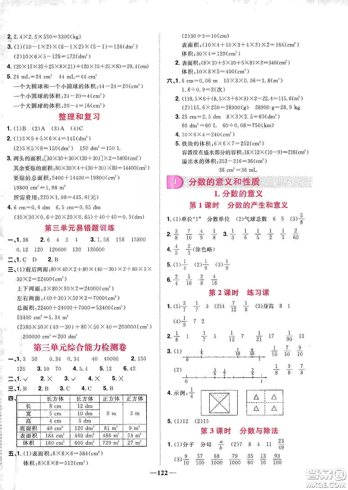 宇軒圖書2020春陽(yáng)光同學(xué)課時(shí)優(yōu)化作業(yè)五年級(jí)數(shù)學(xué)下冊(cè)人教版天津適用答案