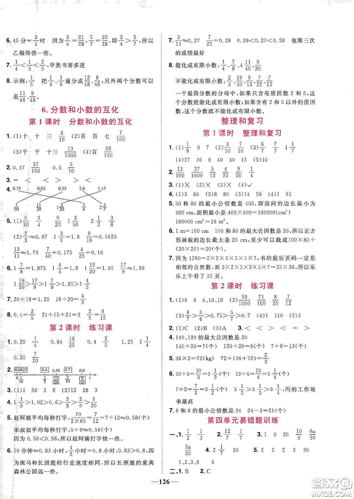 宇軒圖書2020春陽(yáng)光同學(xué)課時(shí)優(yōu)化作業(yè)五年級(jí)數(shù)學(xué)下冊(cè)人教版天津適用答案