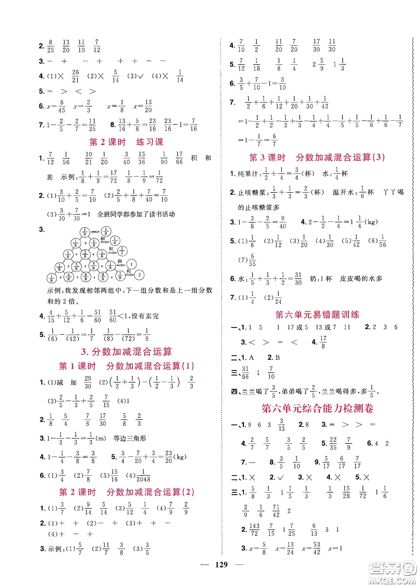 宇軒圖書2020春陽(yáng)光同學(xué)課時(shí)優(yōu)化作業(yè)五年級(jí)數(shù)學(xué)下冊(cè)人教版天津適用答案