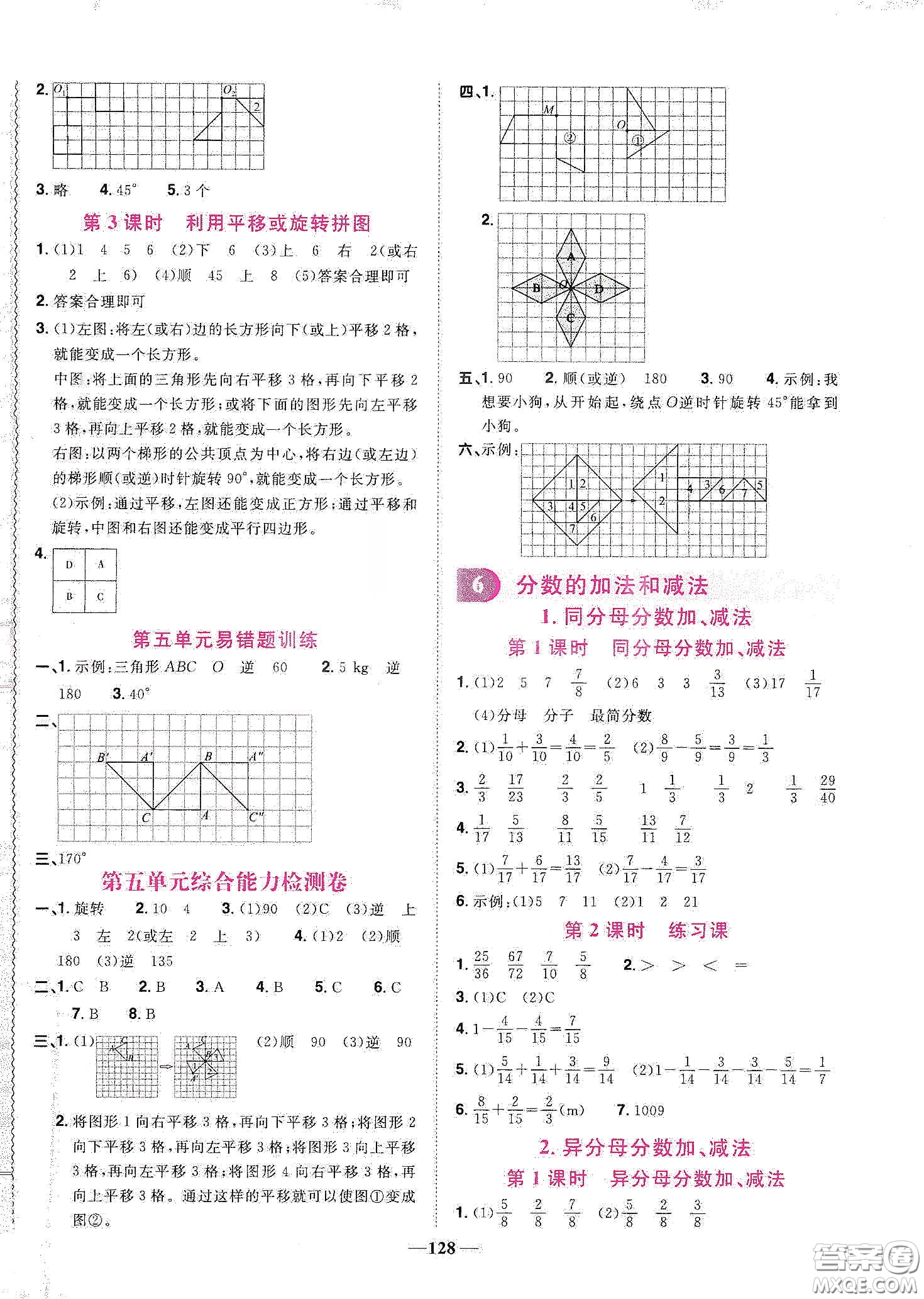 宇軒圖書2020春陽(yáng)光同學(xué)課時(shí)優(yōu)化作業(yè)五年級(jí)數(shù)學(xué)下冊(cè)人教版天津適用答案