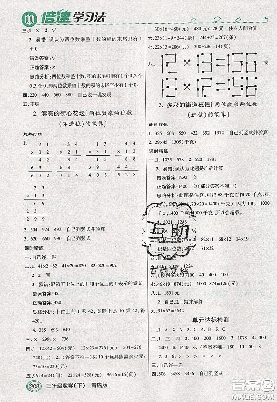 萬(wàn)向思維2020年倍速學(xué)習(xí)法教材導(dǎo)學(xué)練三年級(jí)數(shù)學(xué)下青島版參考答案