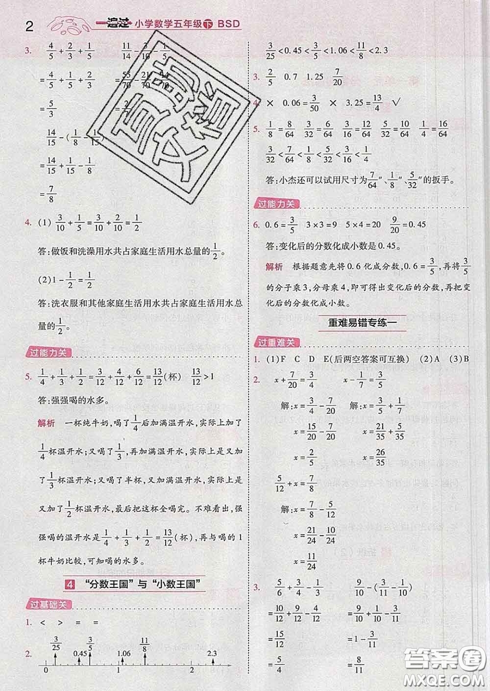 天星教育2020年一遍過小學(xué)數(shù)學(xué)五年級(jí)下冊(cè)北師版答案