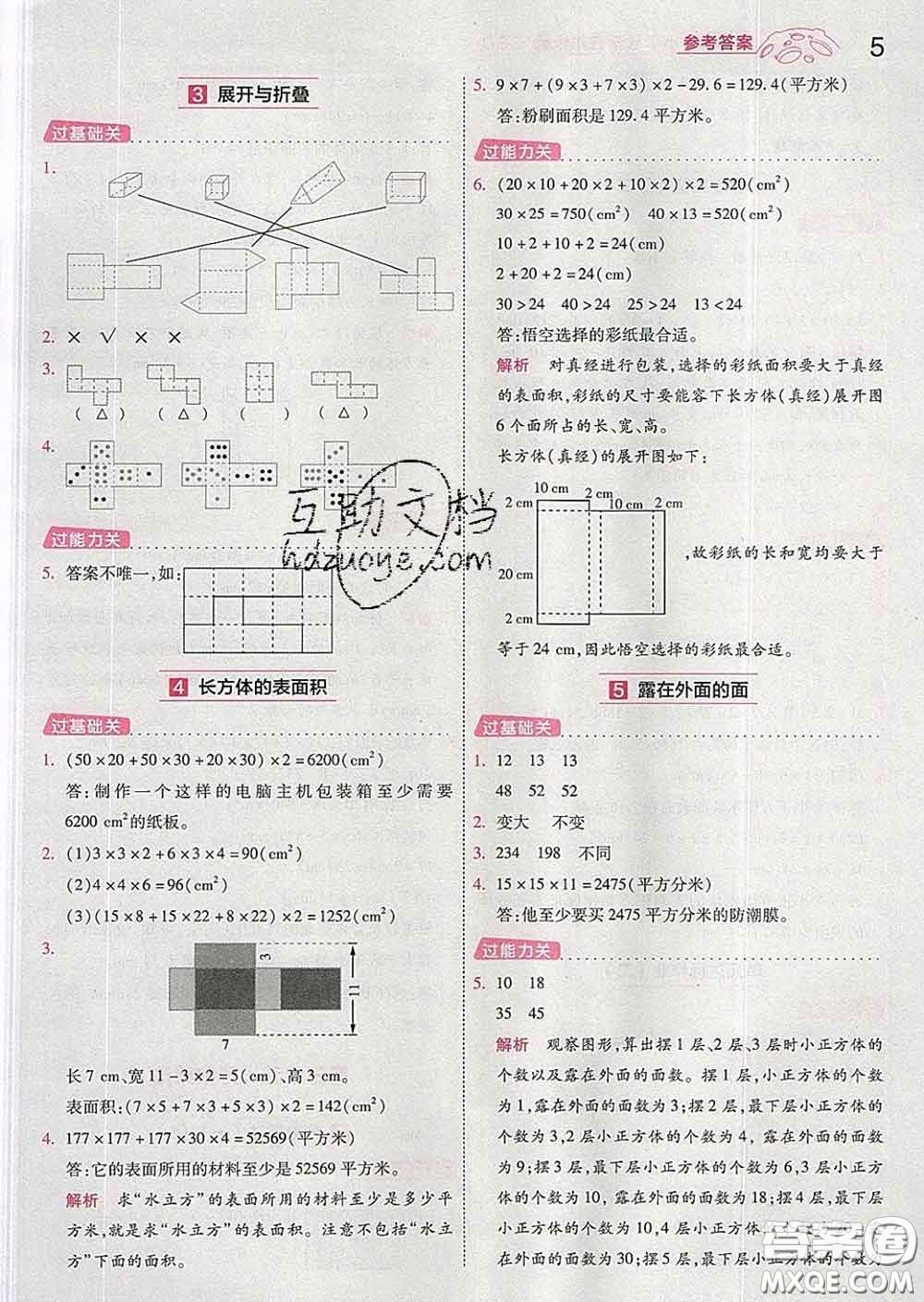 天星教育2020年一遍過小學(xué)數(shù)學(xué)五年級(jí)下冊(cè)北師版答案